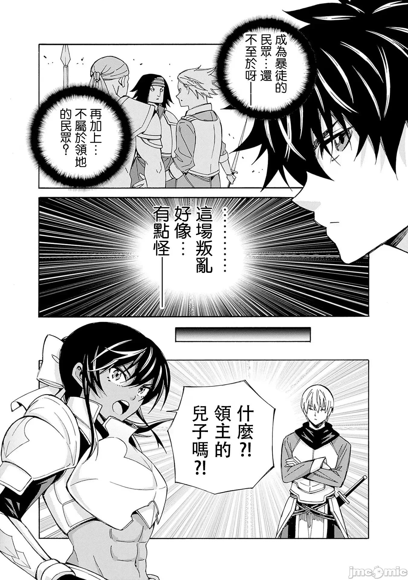 異世界非凡貴族 非凡貴族11 第7页