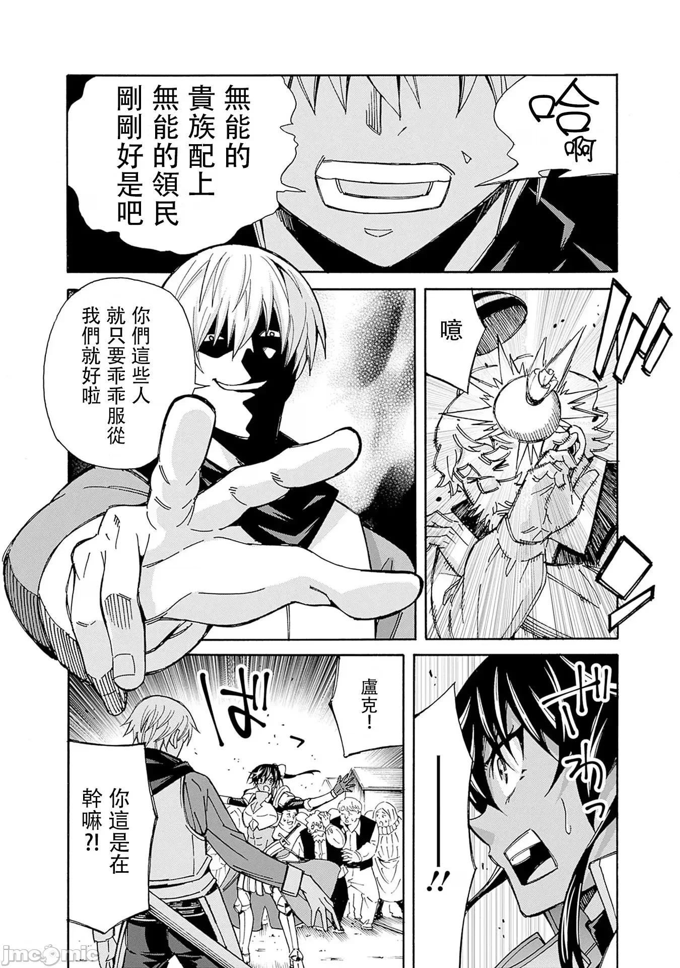 異世界非凡貴族 非凡貴族12 第14页