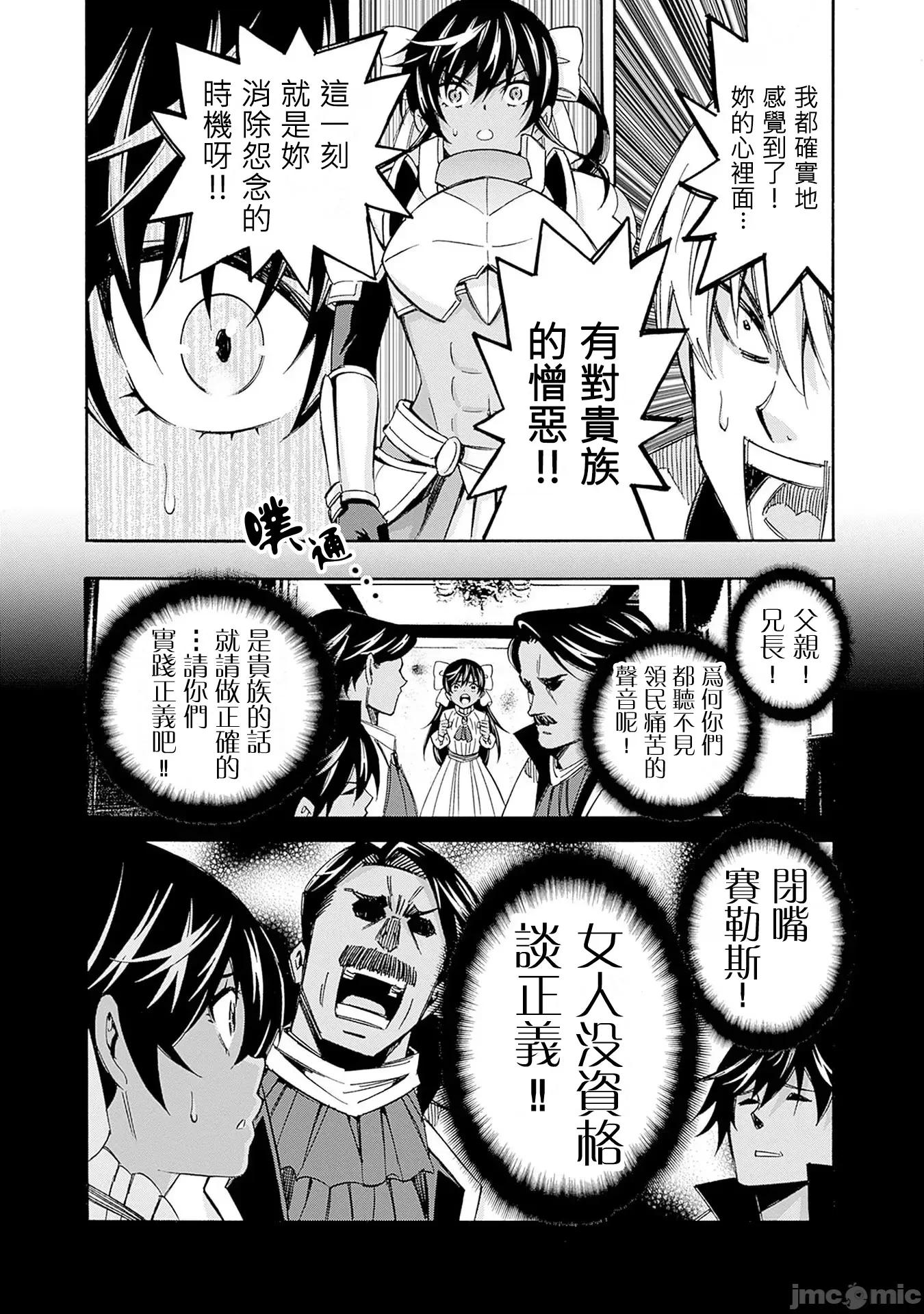 異世界非凡貴族 異世界非凡貴族13 第5页