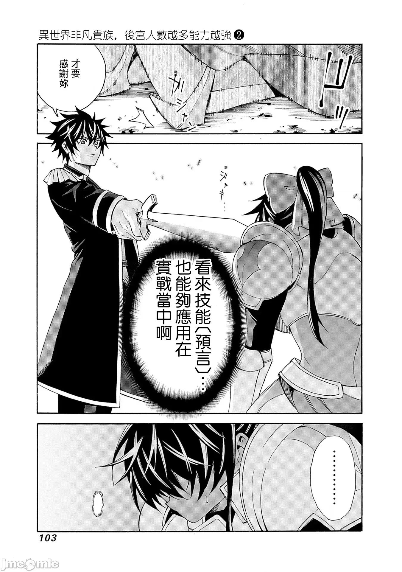異世界非凡貴族 第14話-非凡貴族 第5页