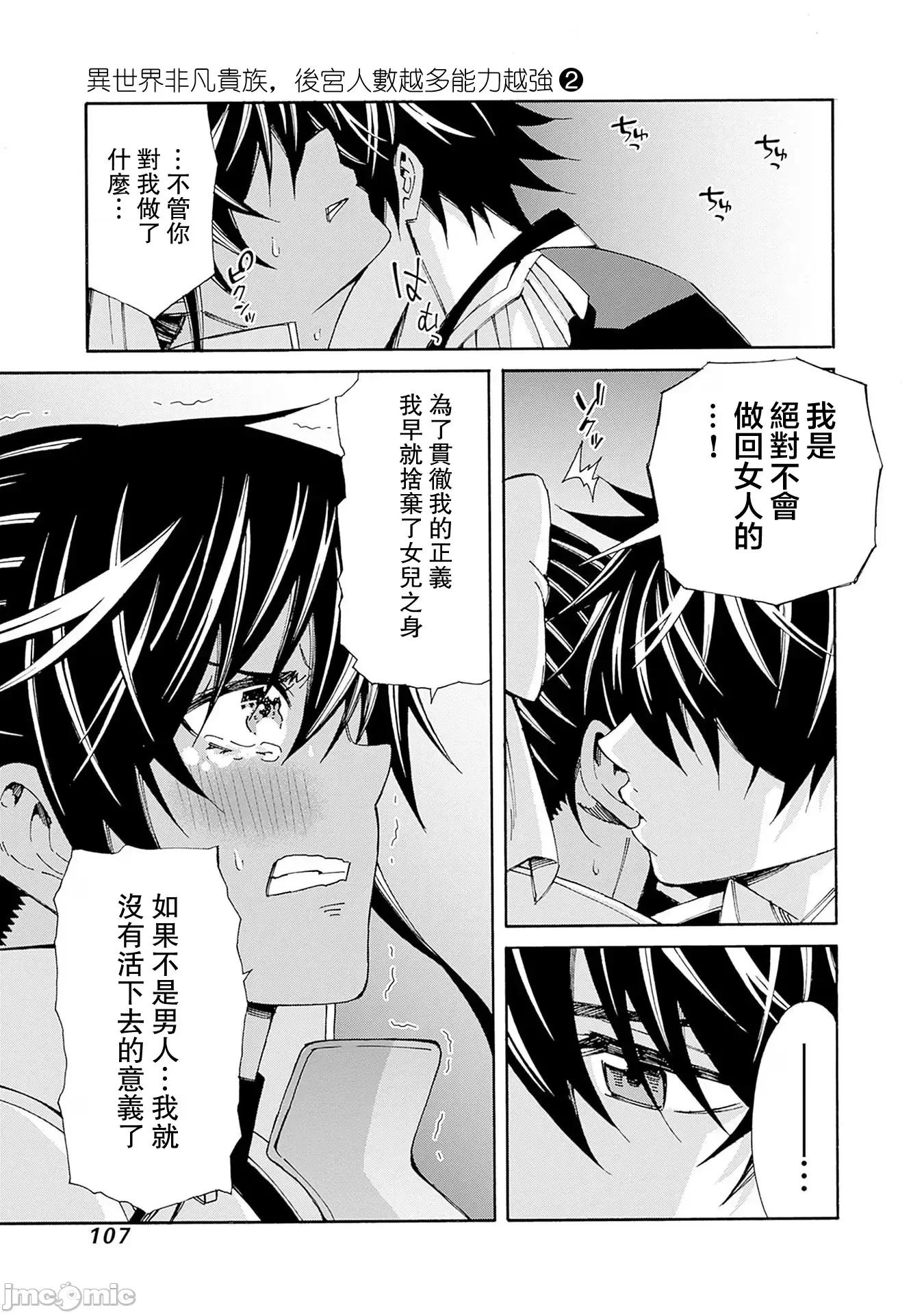 異世界非凡貴族 第14話-非凡貴族 第9页