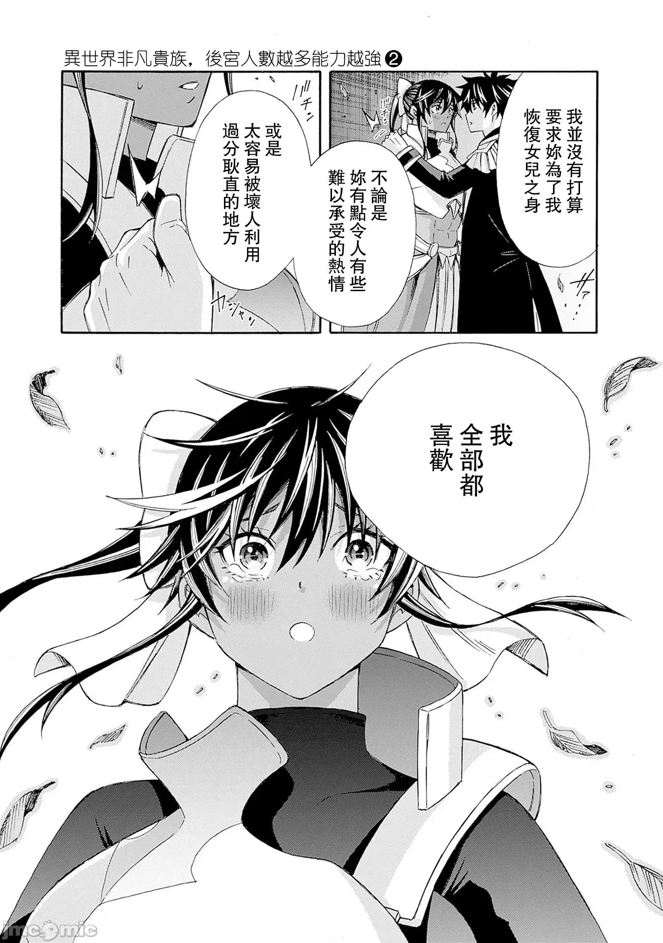 異世界非凡貴族 第14話-非凡貴族 第11页