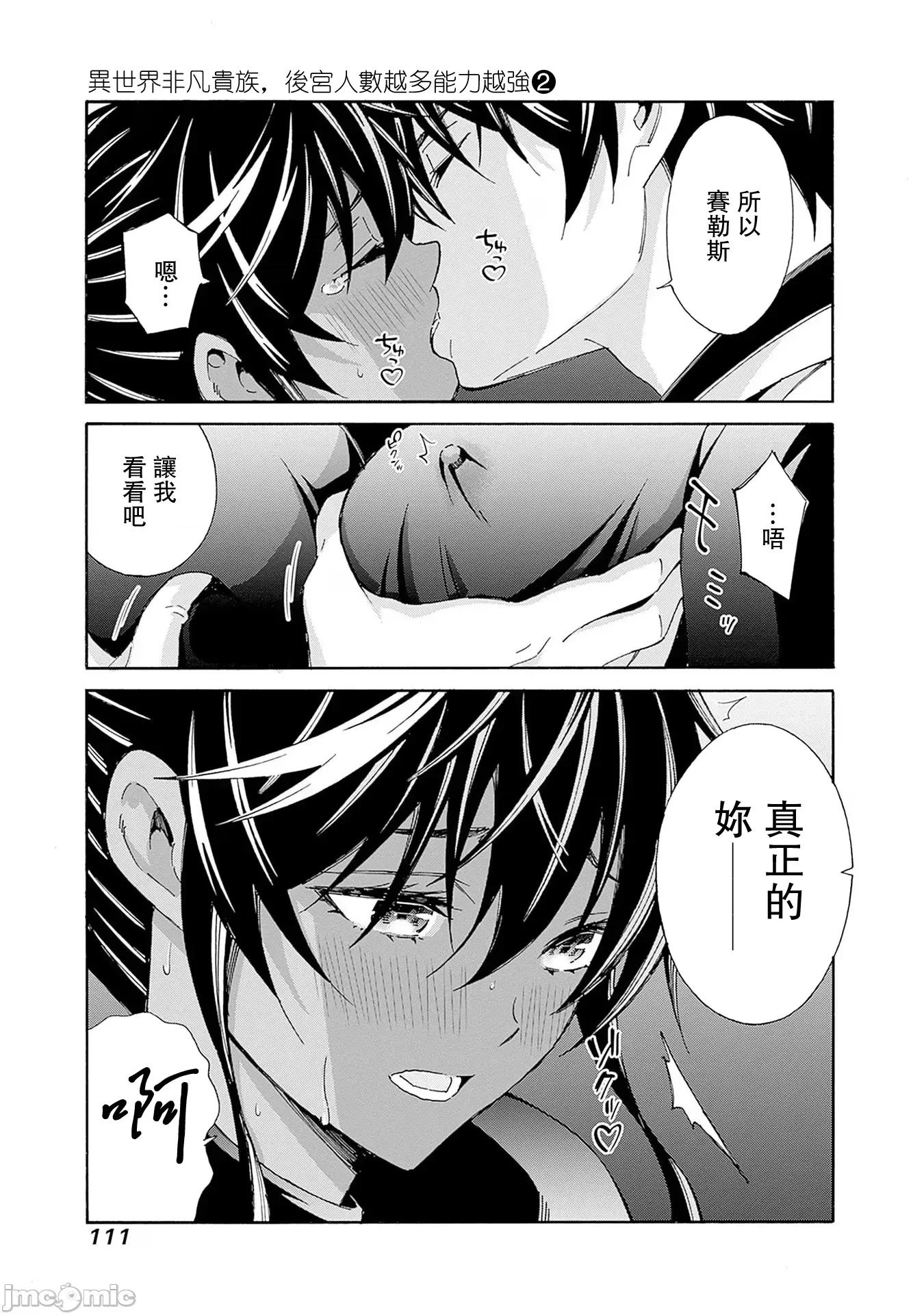 異世界非凡貴族 第14話-非凡貴族 第13页