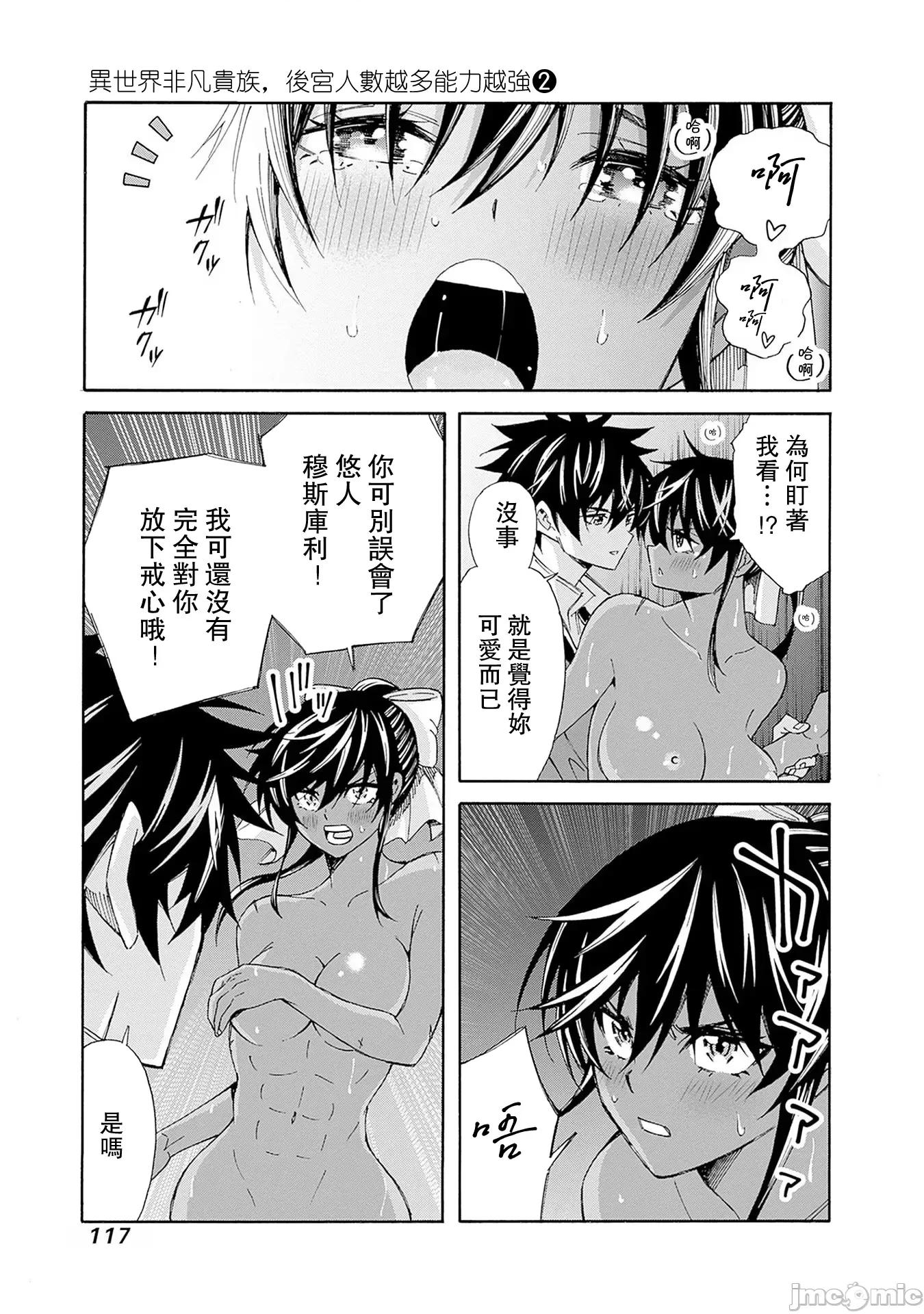 異世界非凡貴族 第15話-非凡貴族 第5页