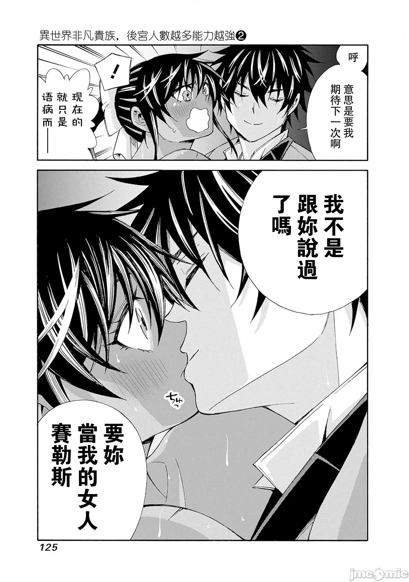 異世界非凡貴族 第15話-非凡貴族 第13页