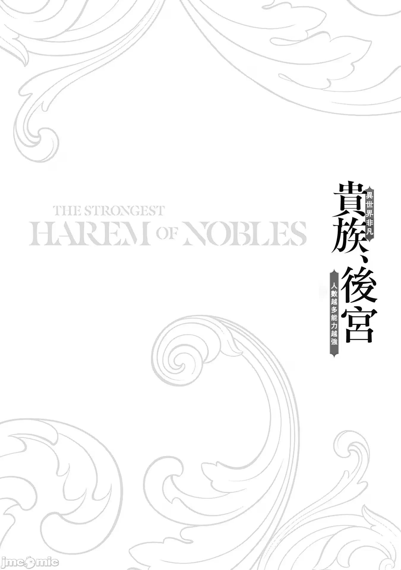 異世界非凡貴族 異世界非凡貴族16 第12页