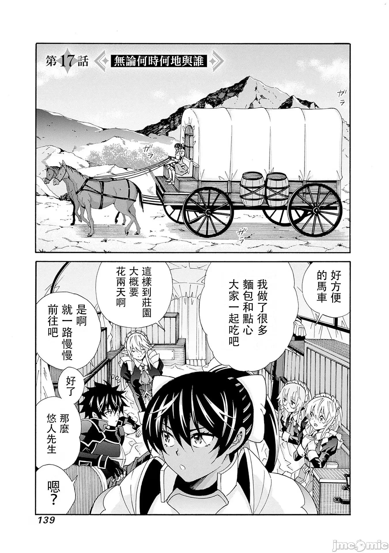 異世界非凡貴族 異世界非凡貴族 17 第1页