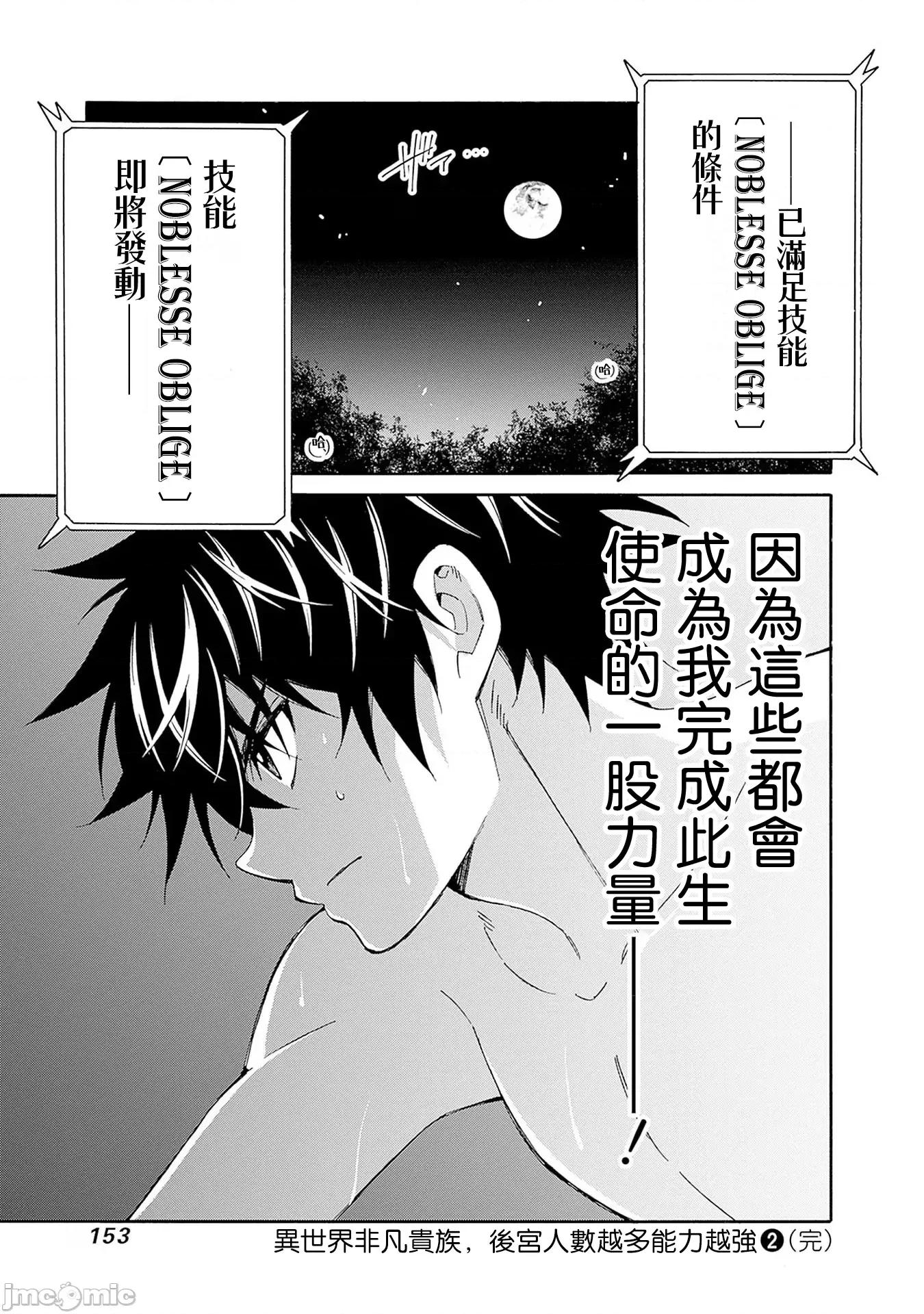 異世界非凡貴族 異世界非凡貴族 17 第15页