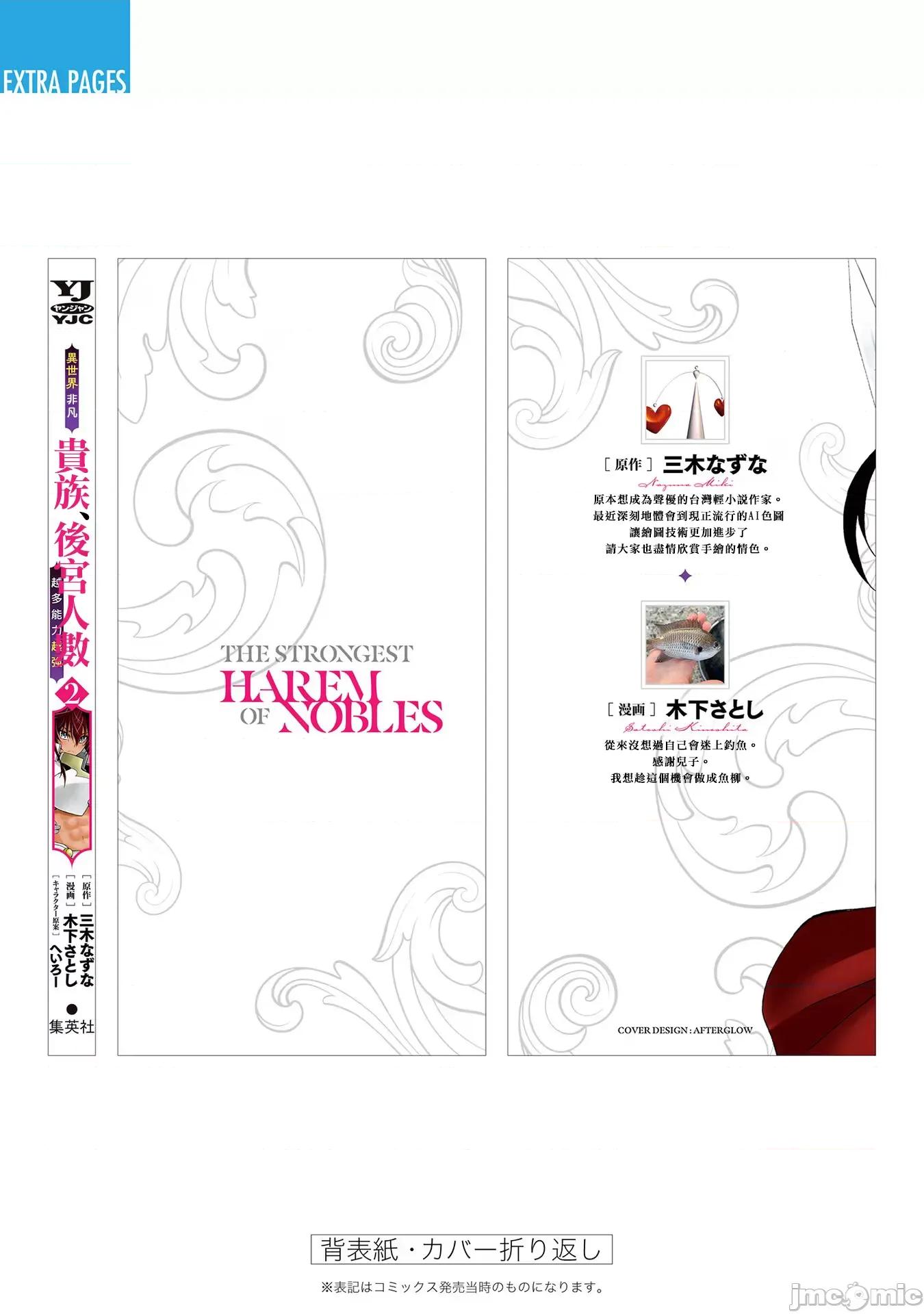 異世界非凡貴族 異世界非凡貴族 17 第22页