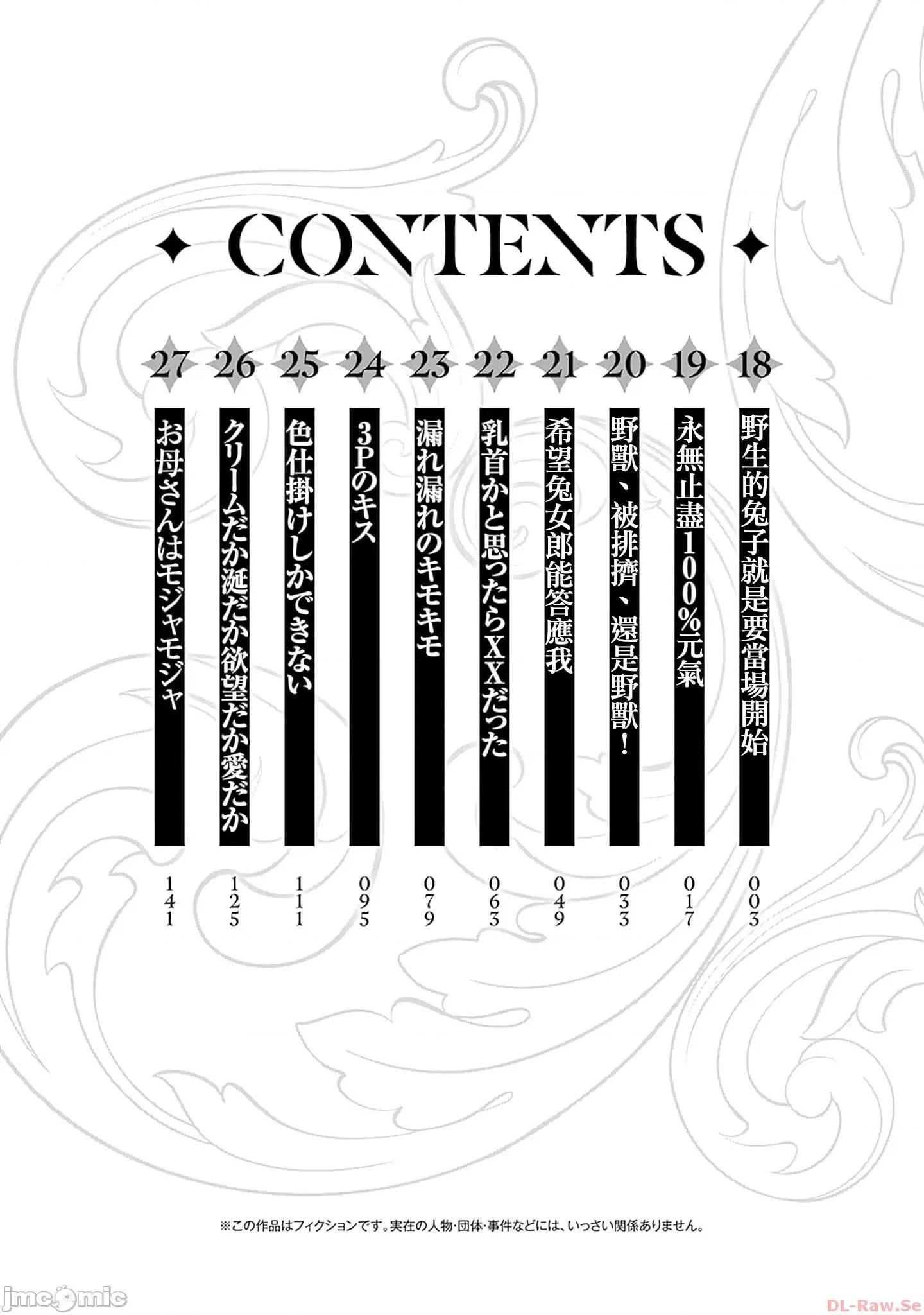 異世界非凡貴族 異世界非凡18 第3页