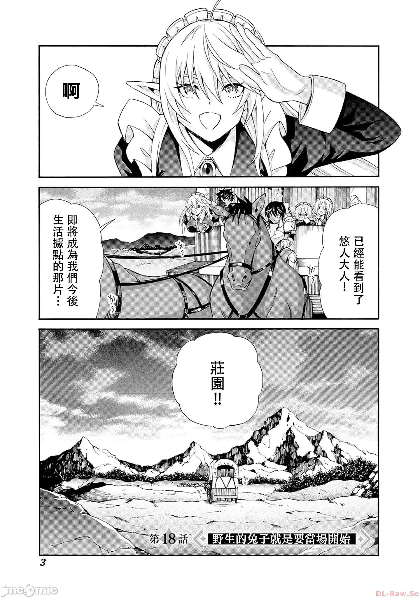 異世界非凡貴族 異世界非凡18 第4页