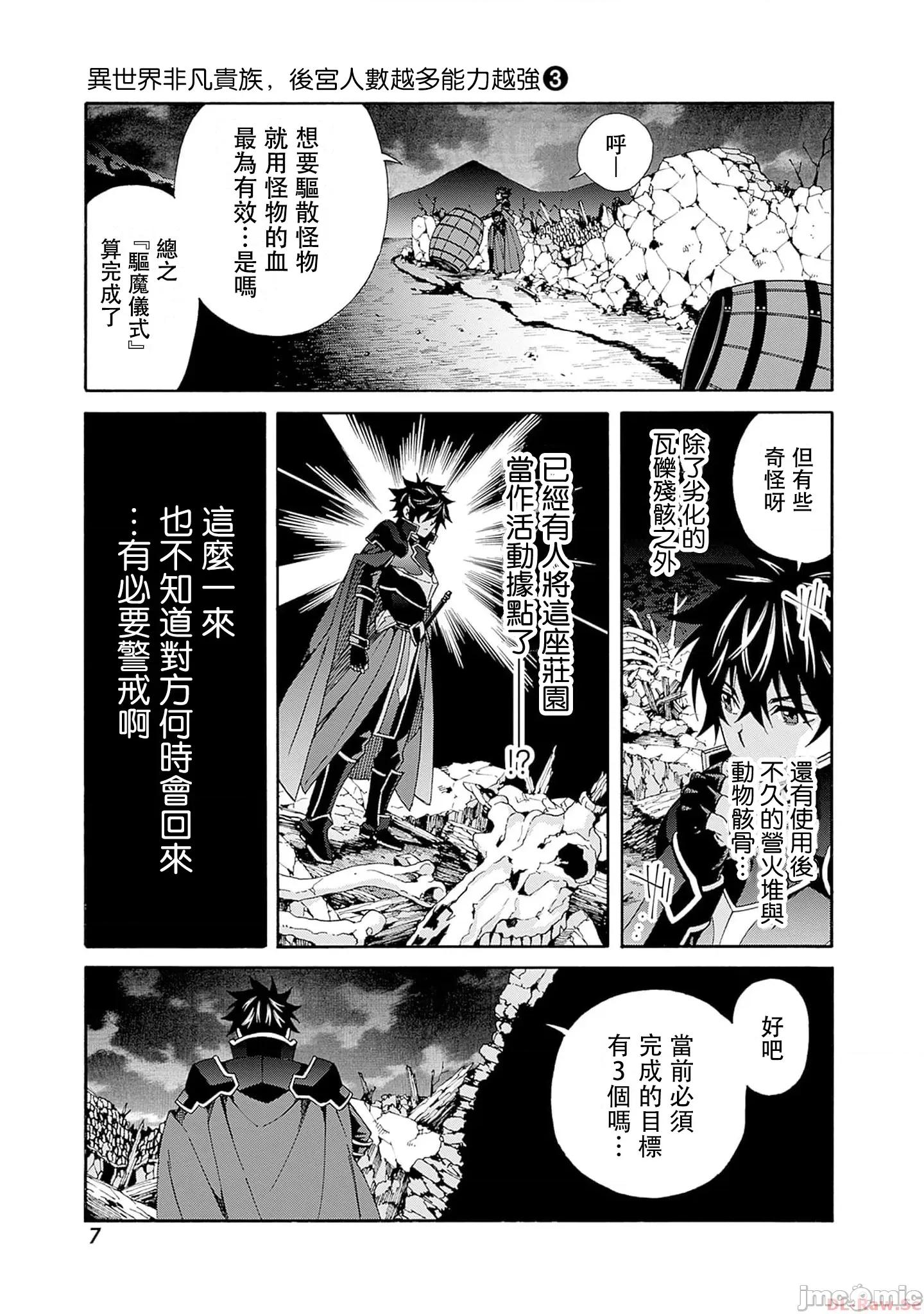 異世界非凡貴族 異世界非凡18 第8页