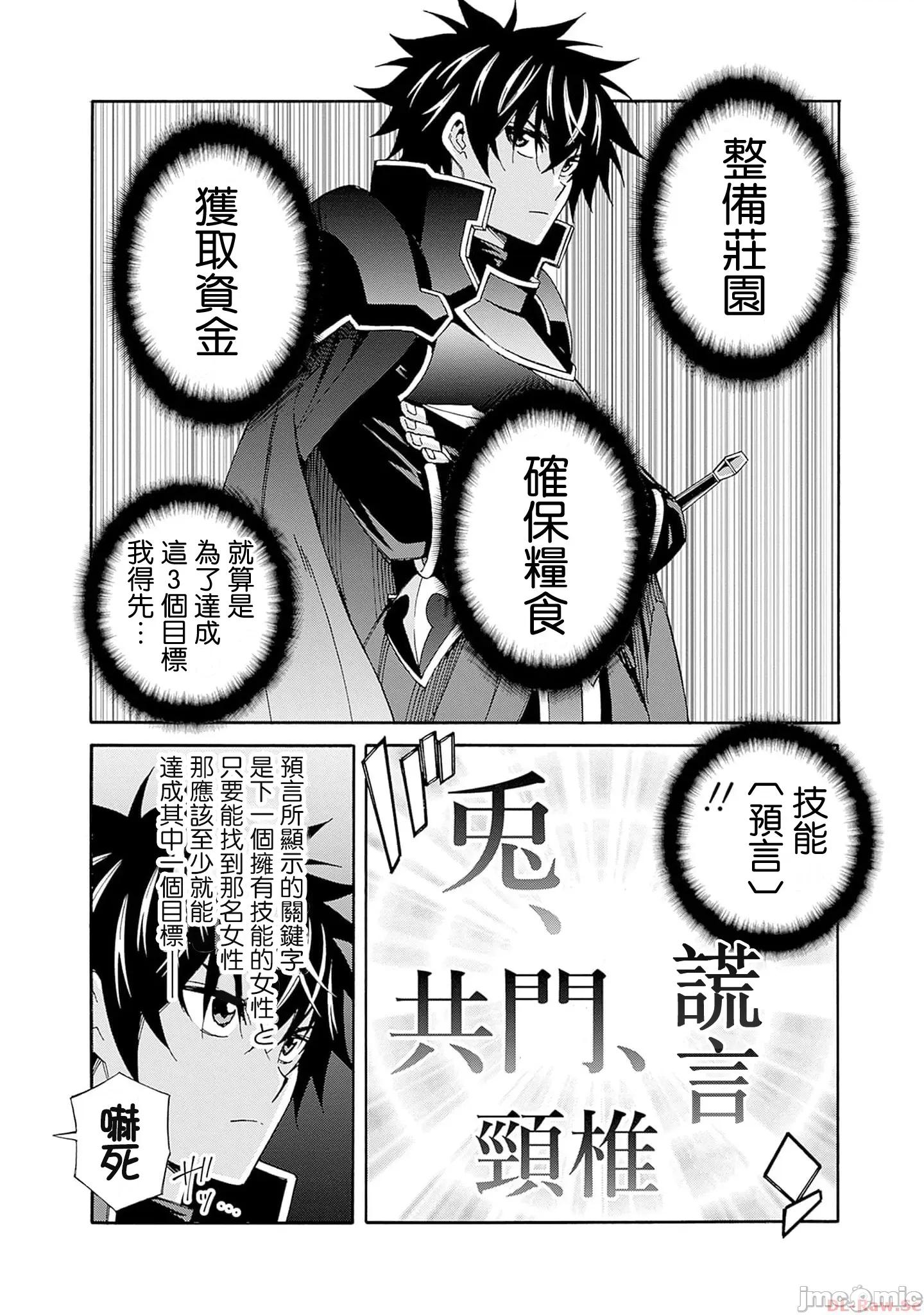 異世界非凡貴族 異世界非凡18 第9页