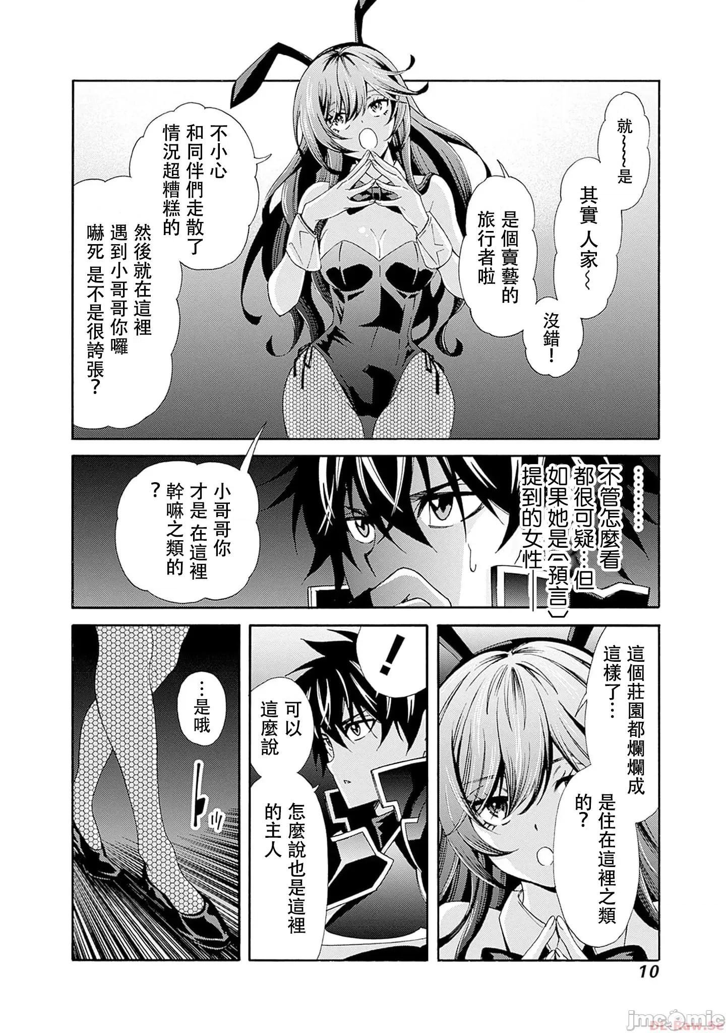 異世界非凡貴族 異世界非凡18 第11页