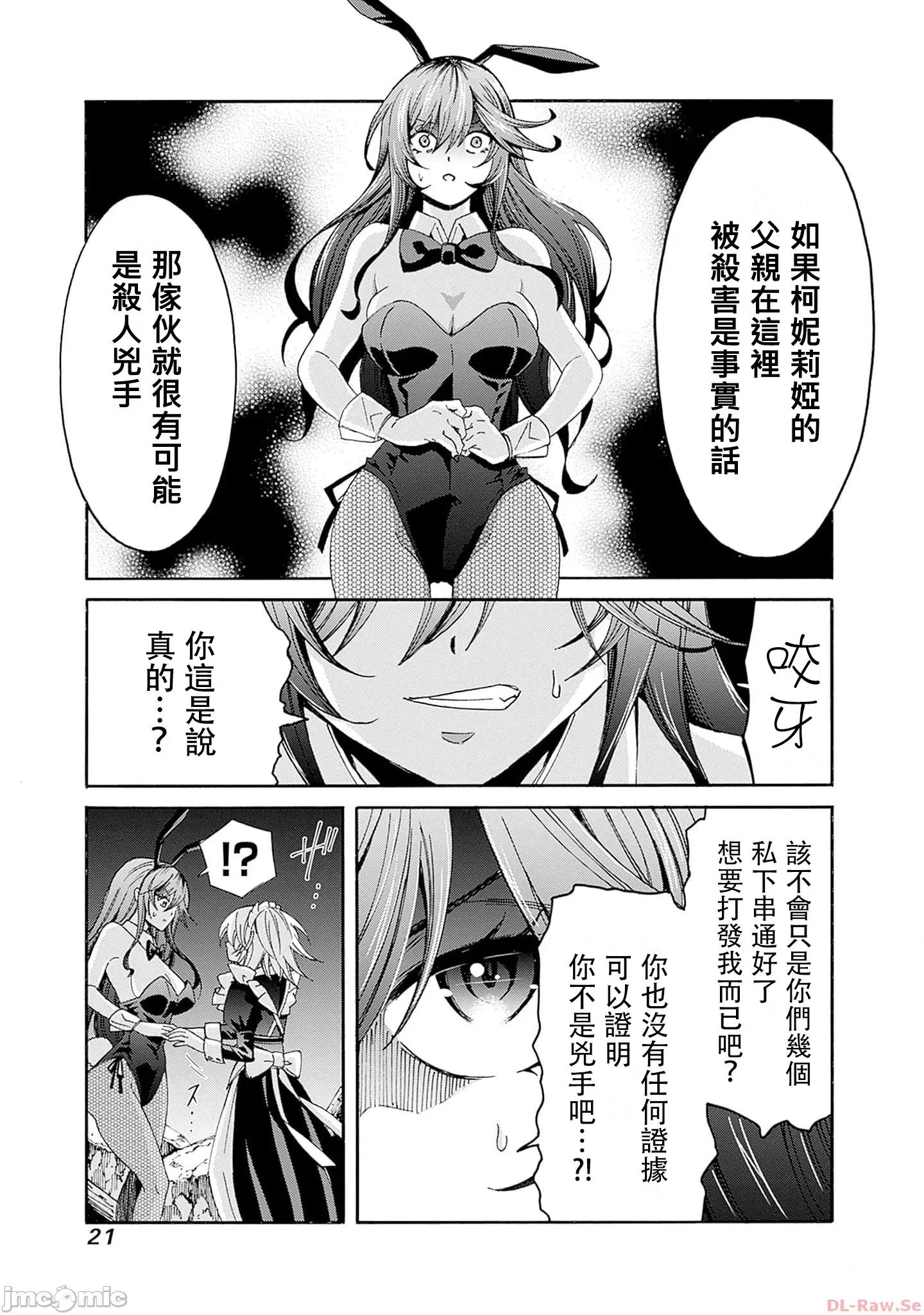 異世界非凡貴族 異世界非凡貴族19 第5页
