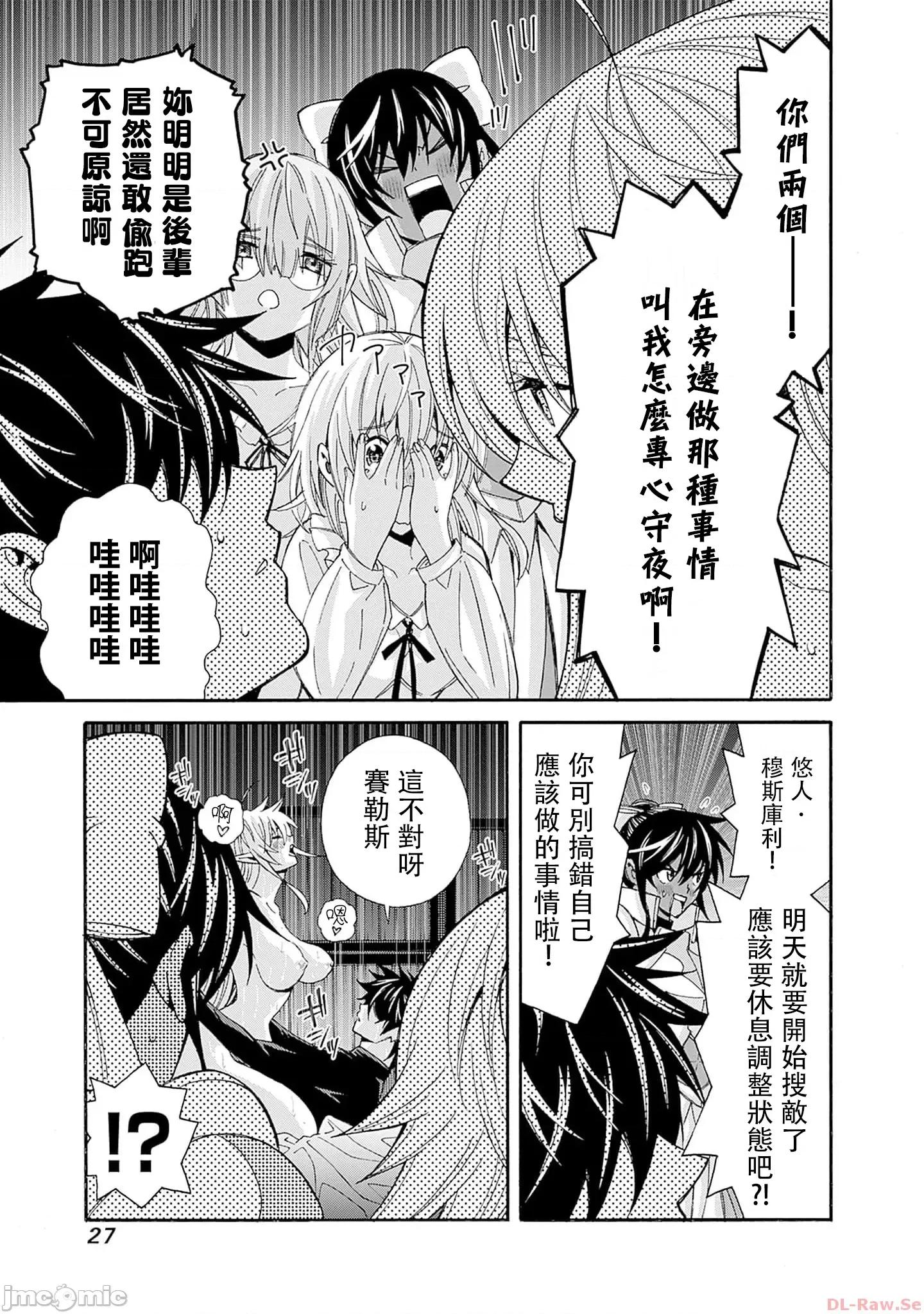 異世界非凡貴族 異世界非凡貴族19 第11页