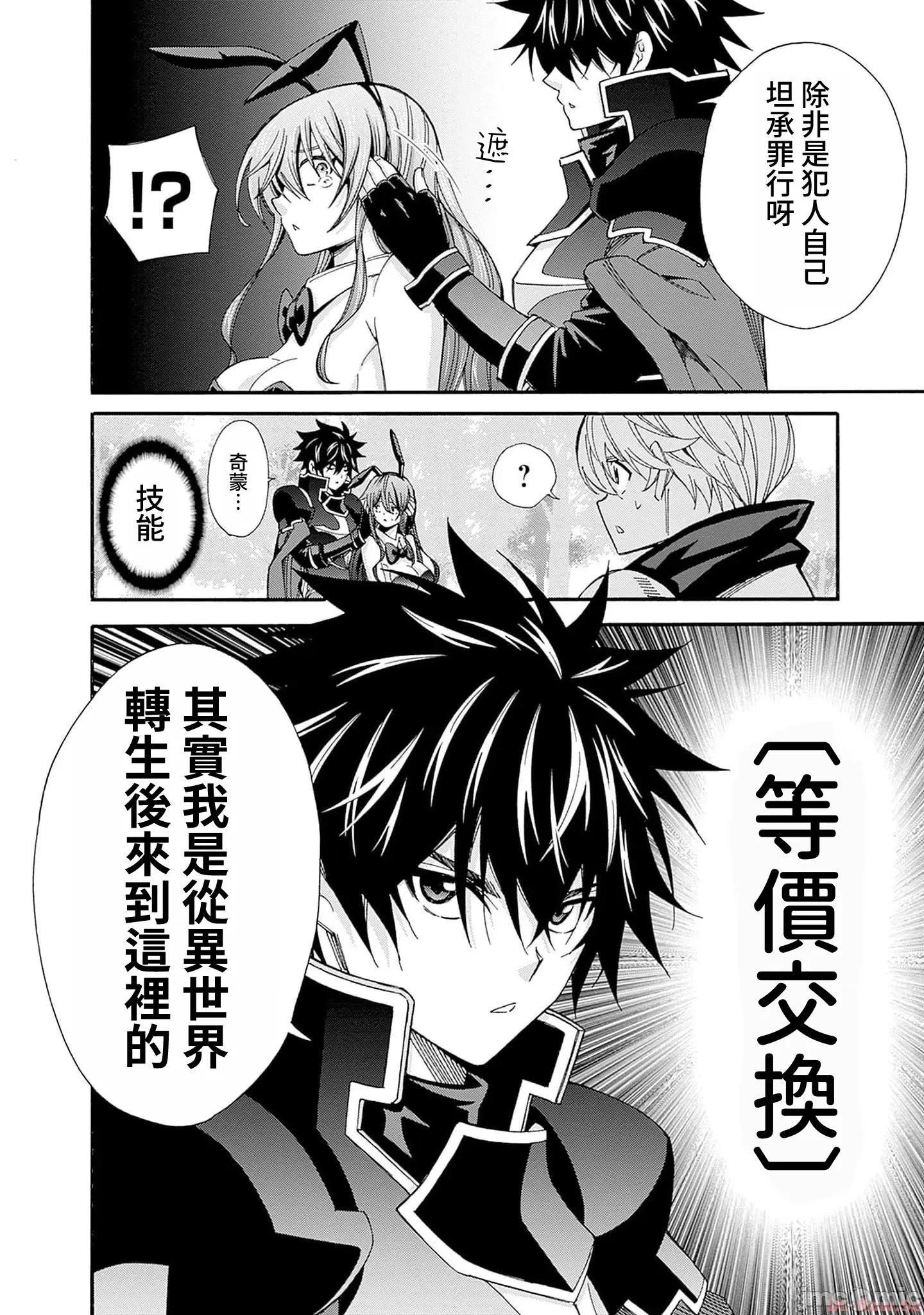 異世界非凡貴族 異世界非凡貴族22 第16页