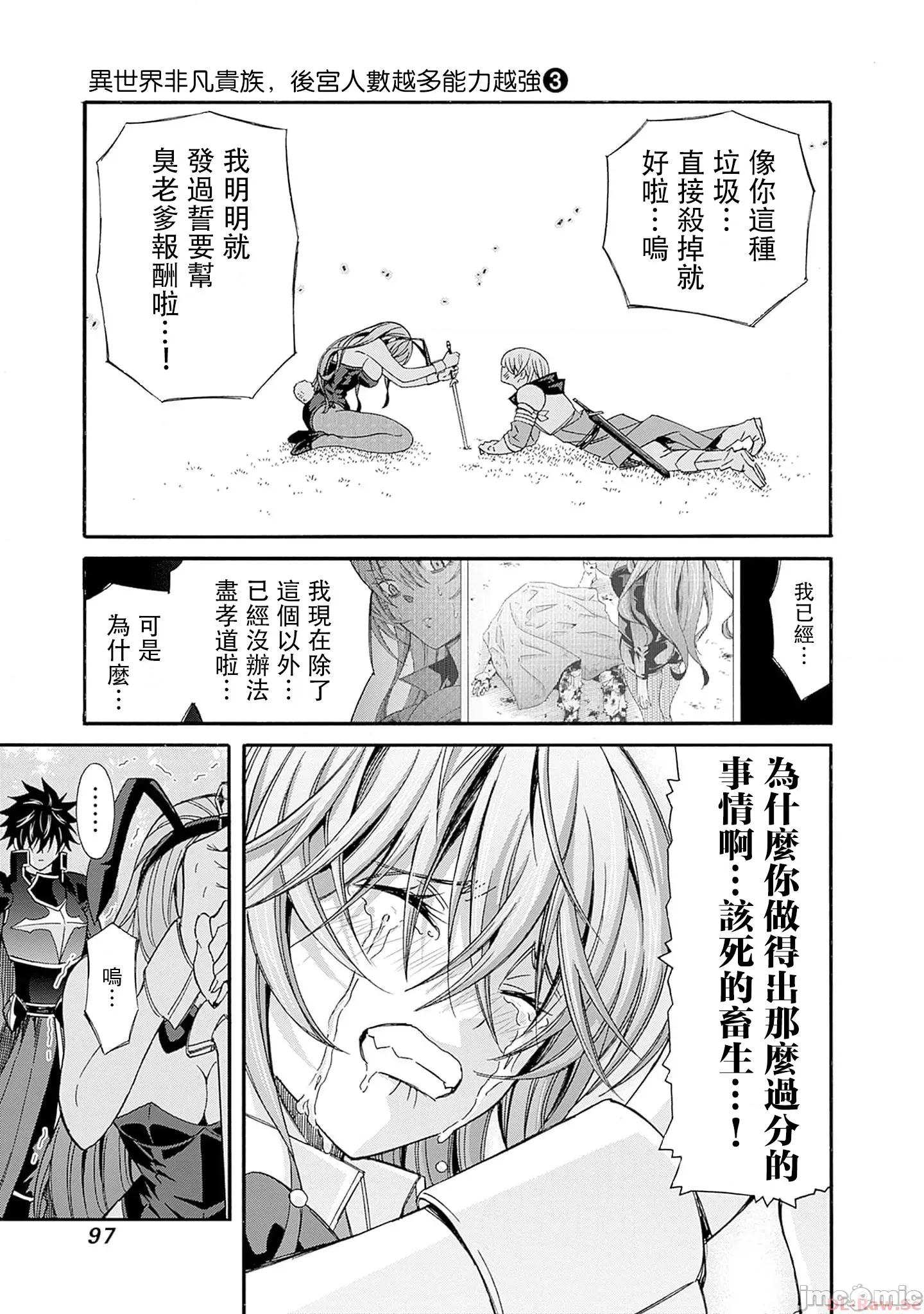 異世界非凡貴族 異世界非凡貴族24 第3页