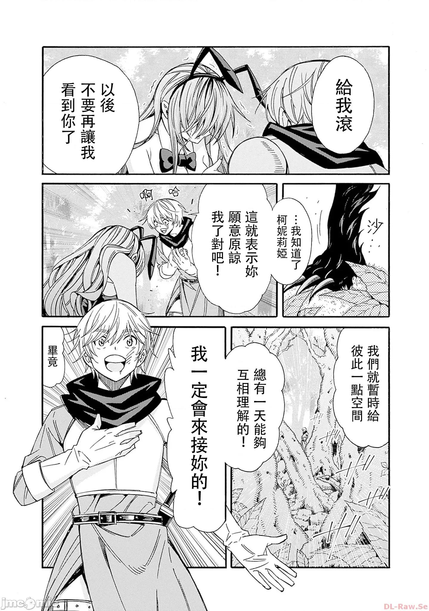 異世界非凡貴族 異世界非凡貴族24 第4页