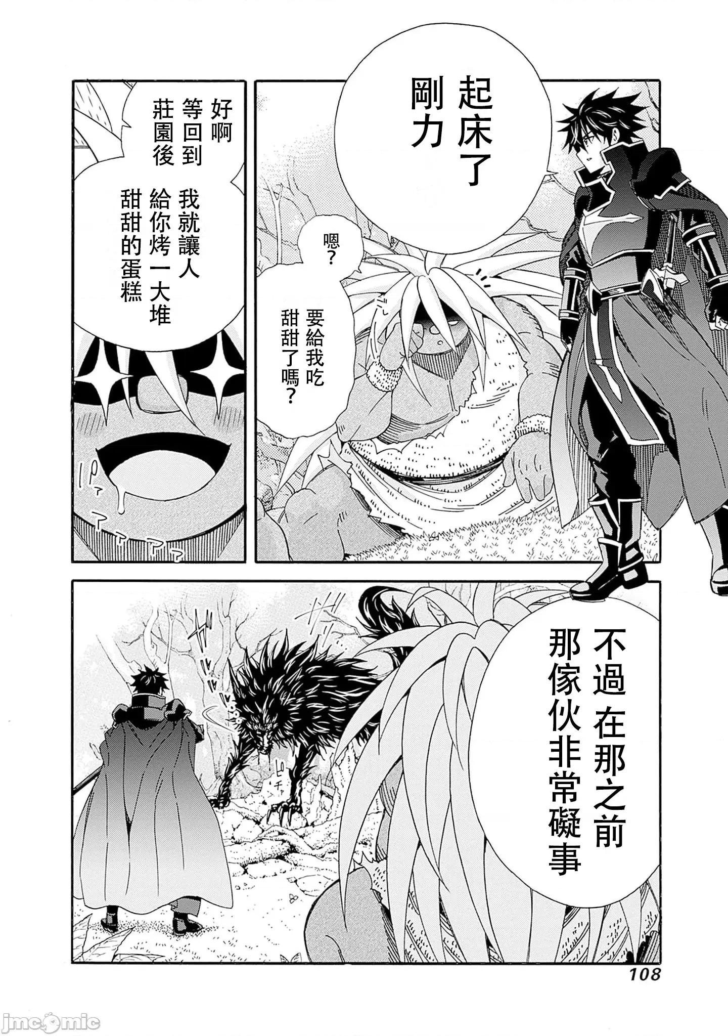 異世界非凡貴族 異世界非凡貴族24 第14页
