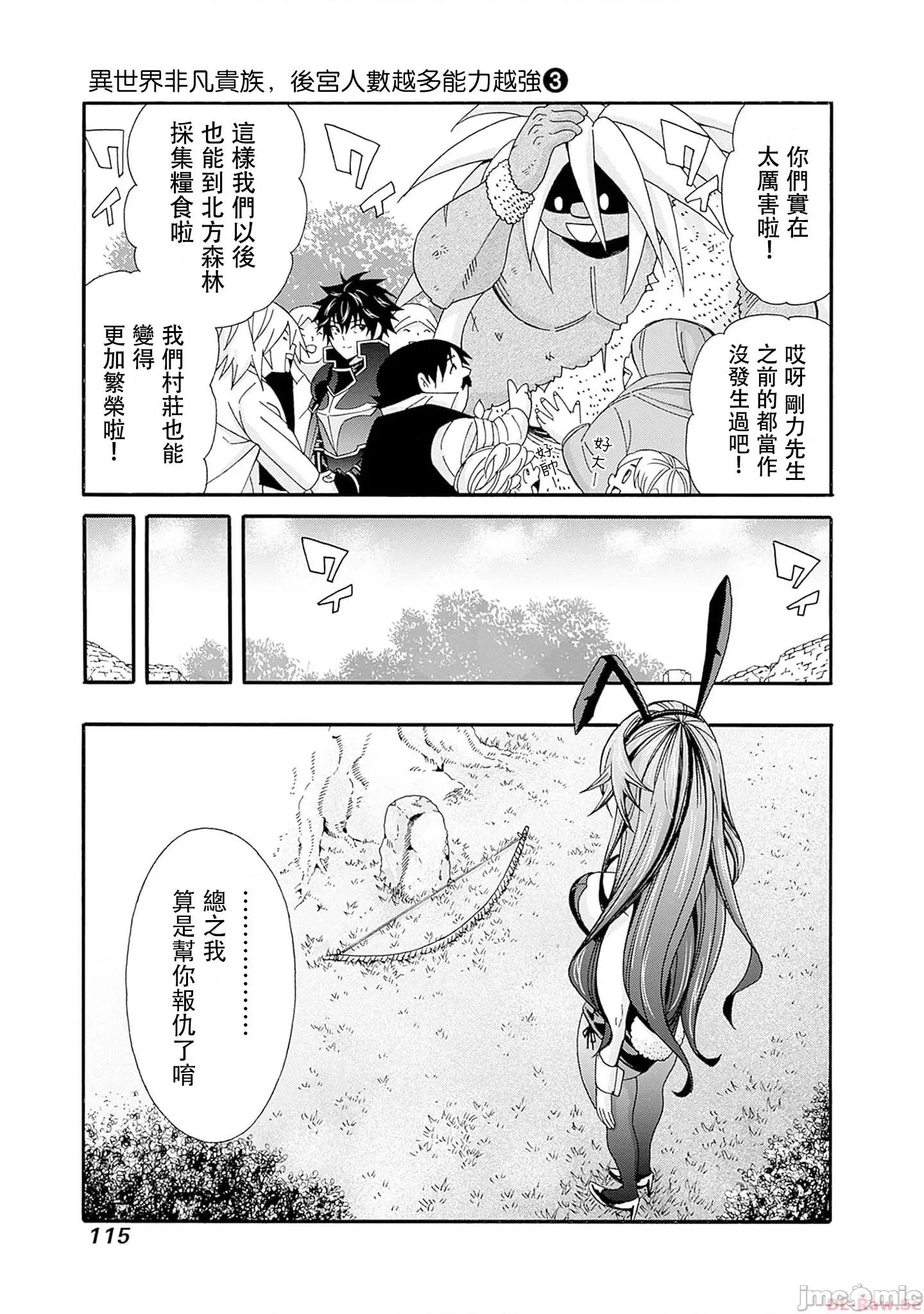 異世界非凡貴族 異世界非凡貴族 25 第5页