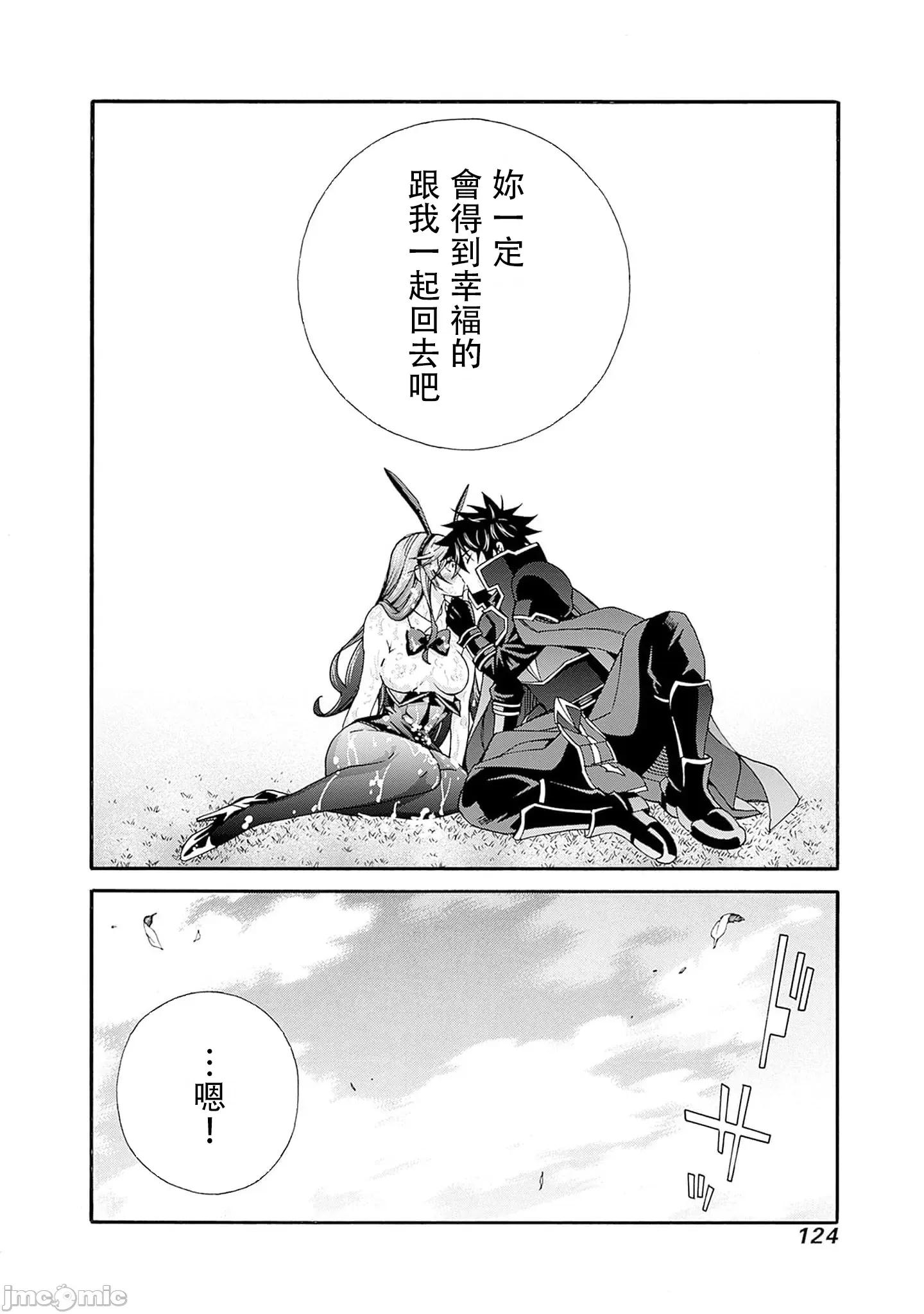 異世界非凡貴族 異世界非凡貴族 25 第14页