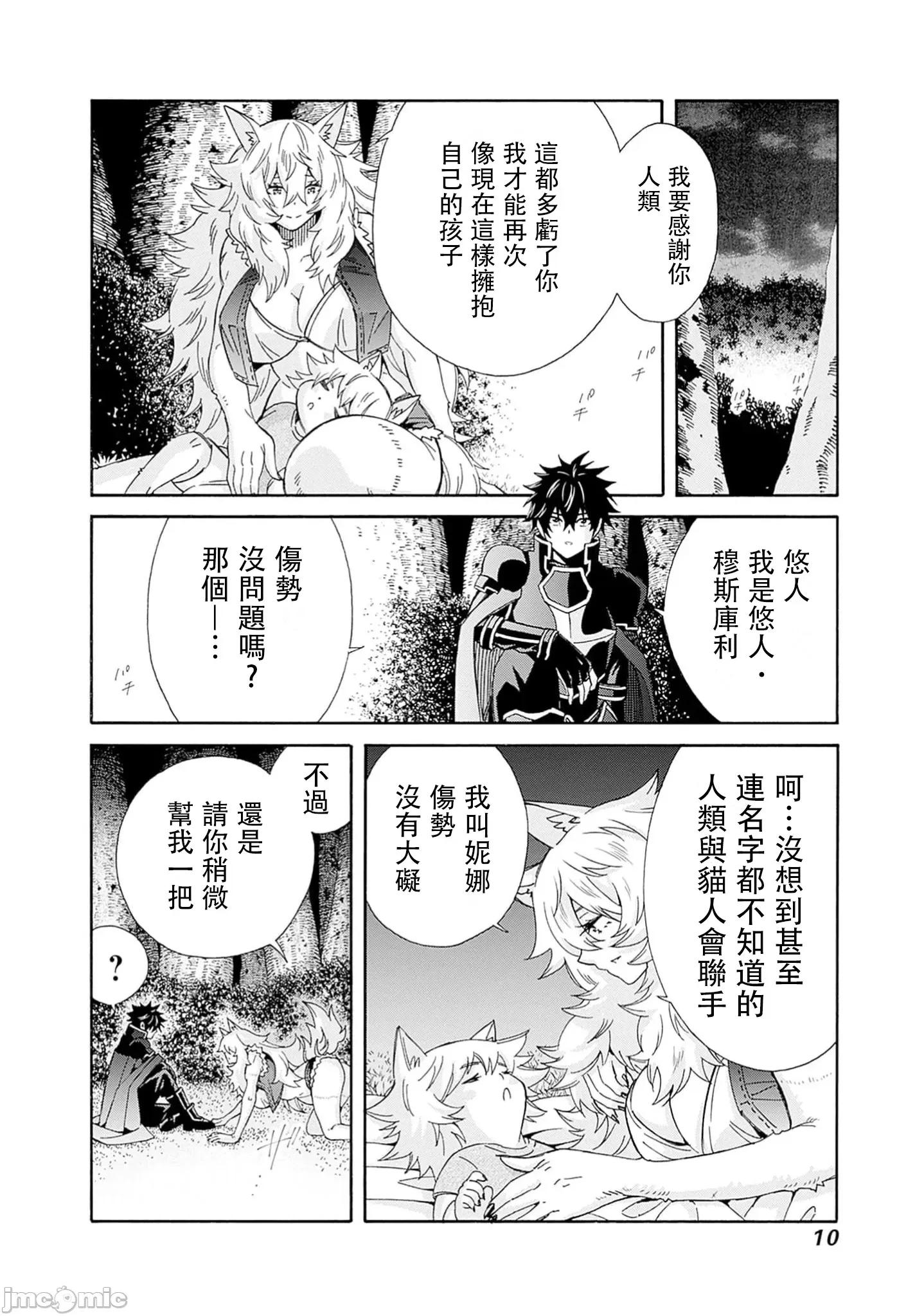 異世界非凡貴族 異世界非凡貴族 28 第11页