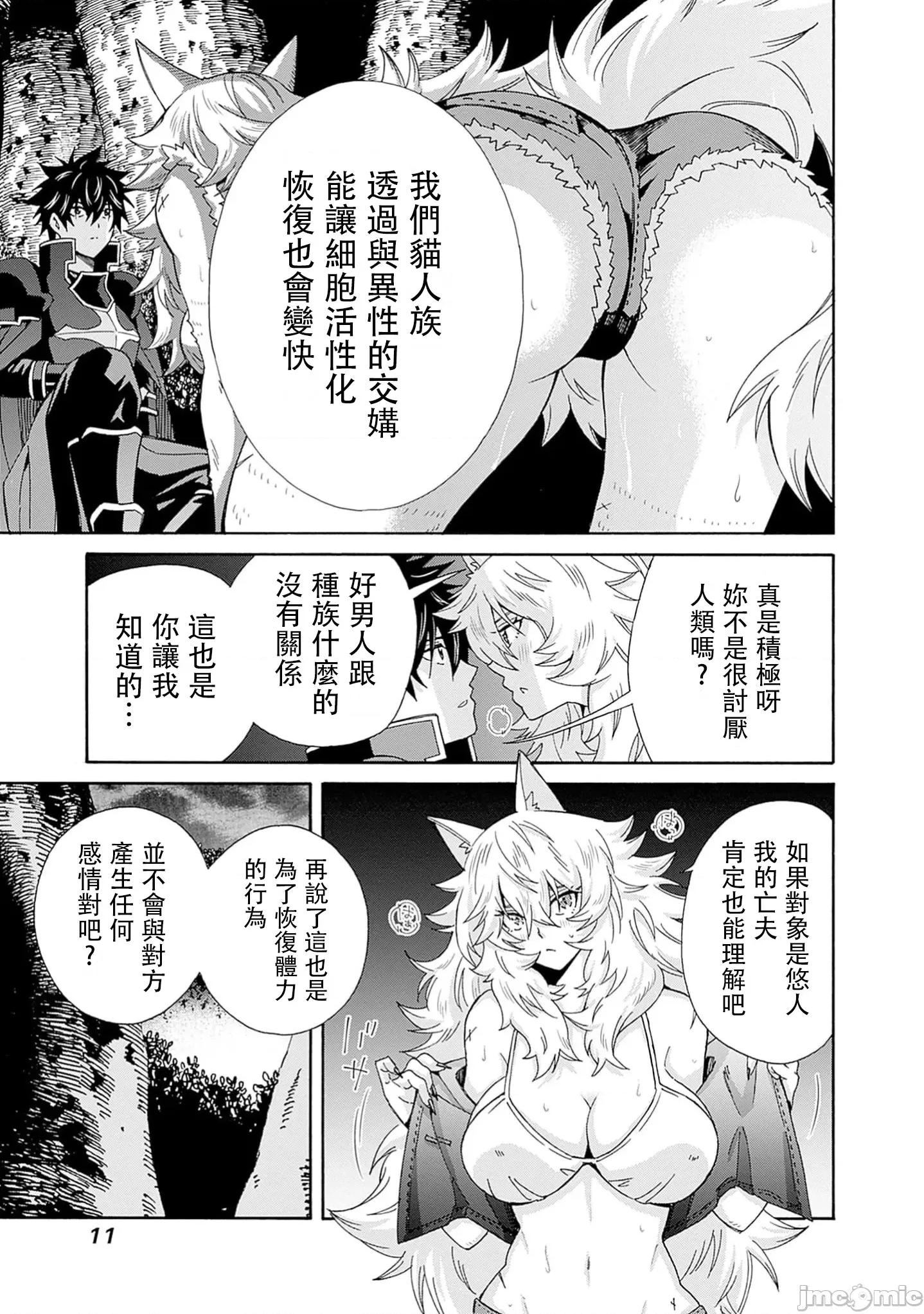 異世界非凡貴族 異世界非凡貴族 28 第12页