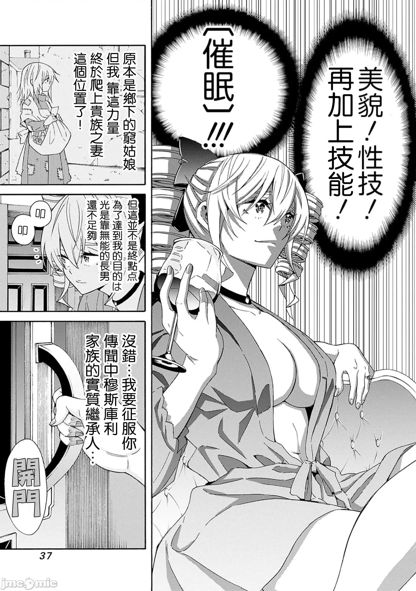 異世界非凡貴族 異世界非凡貴族 30 第3页