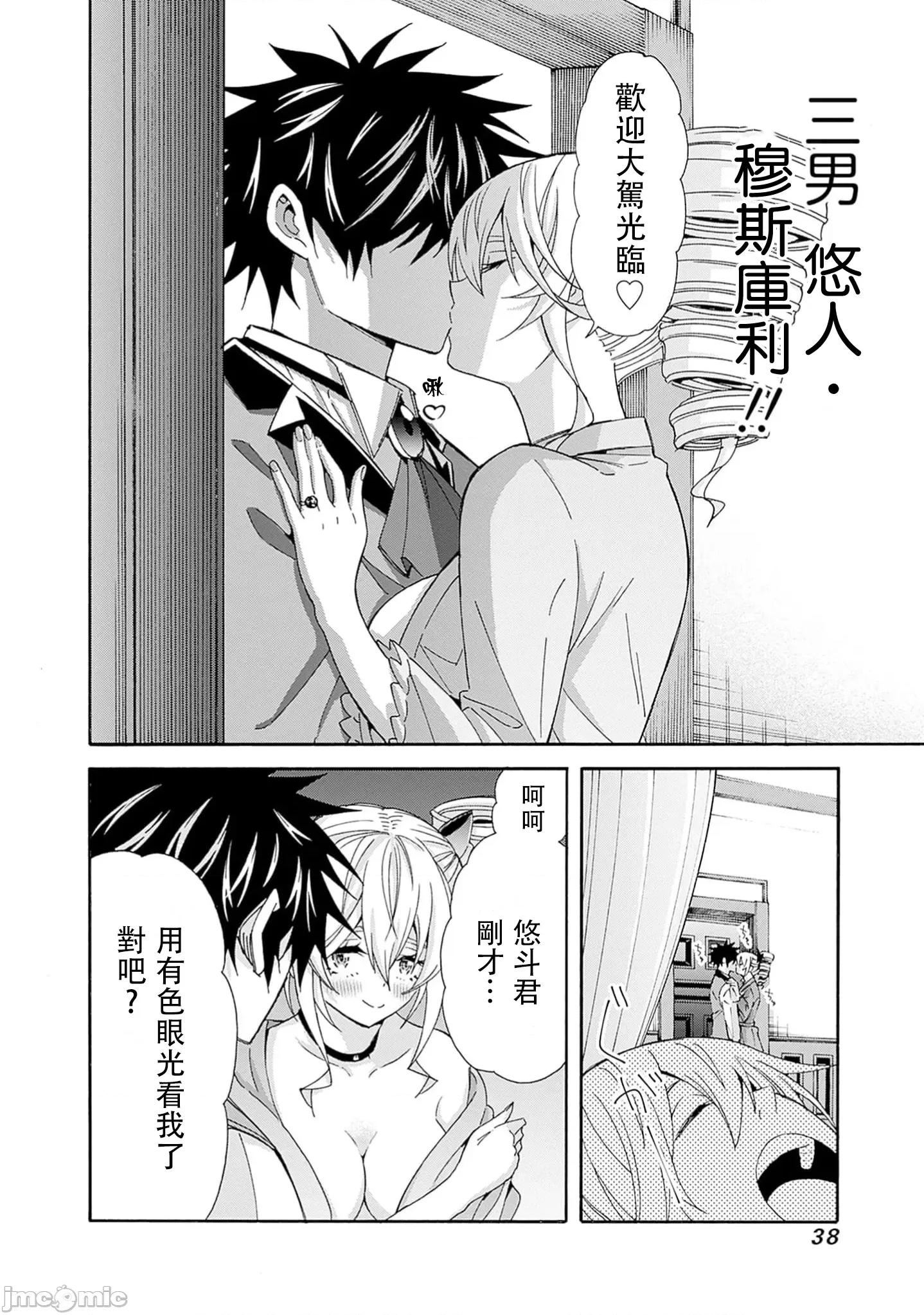 異世界非凡貴族 異世界非凡貴族 30 第4页