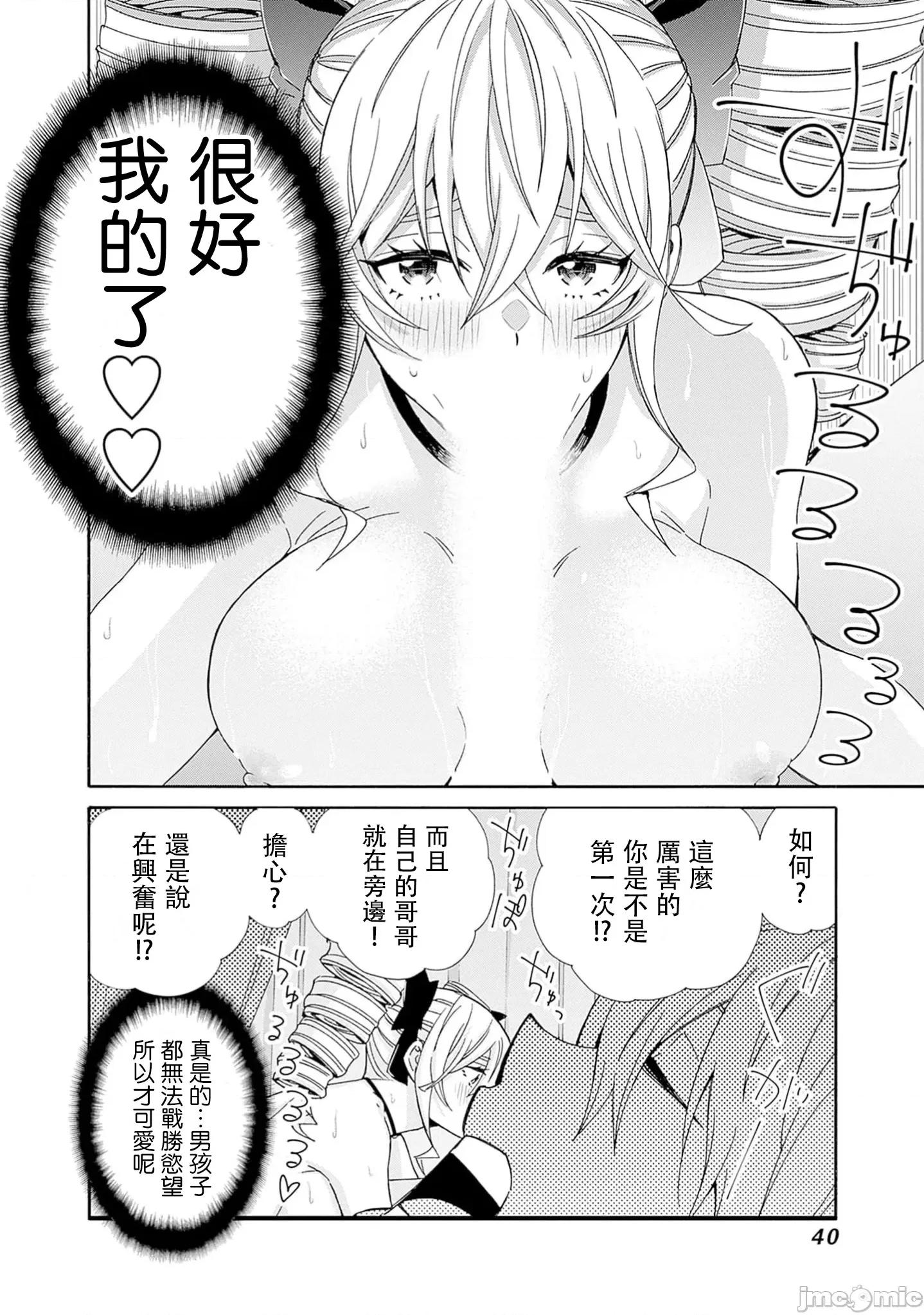 異世界非凡貴族 異世界非凡貴族 30 第6页