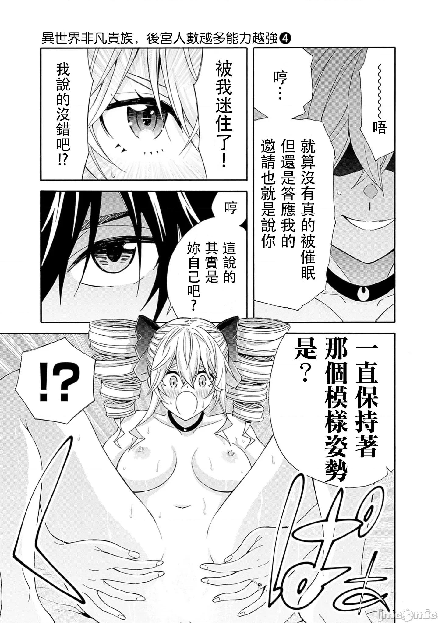 異世界非凡貴族 異世界非凡貴族 30 第11页