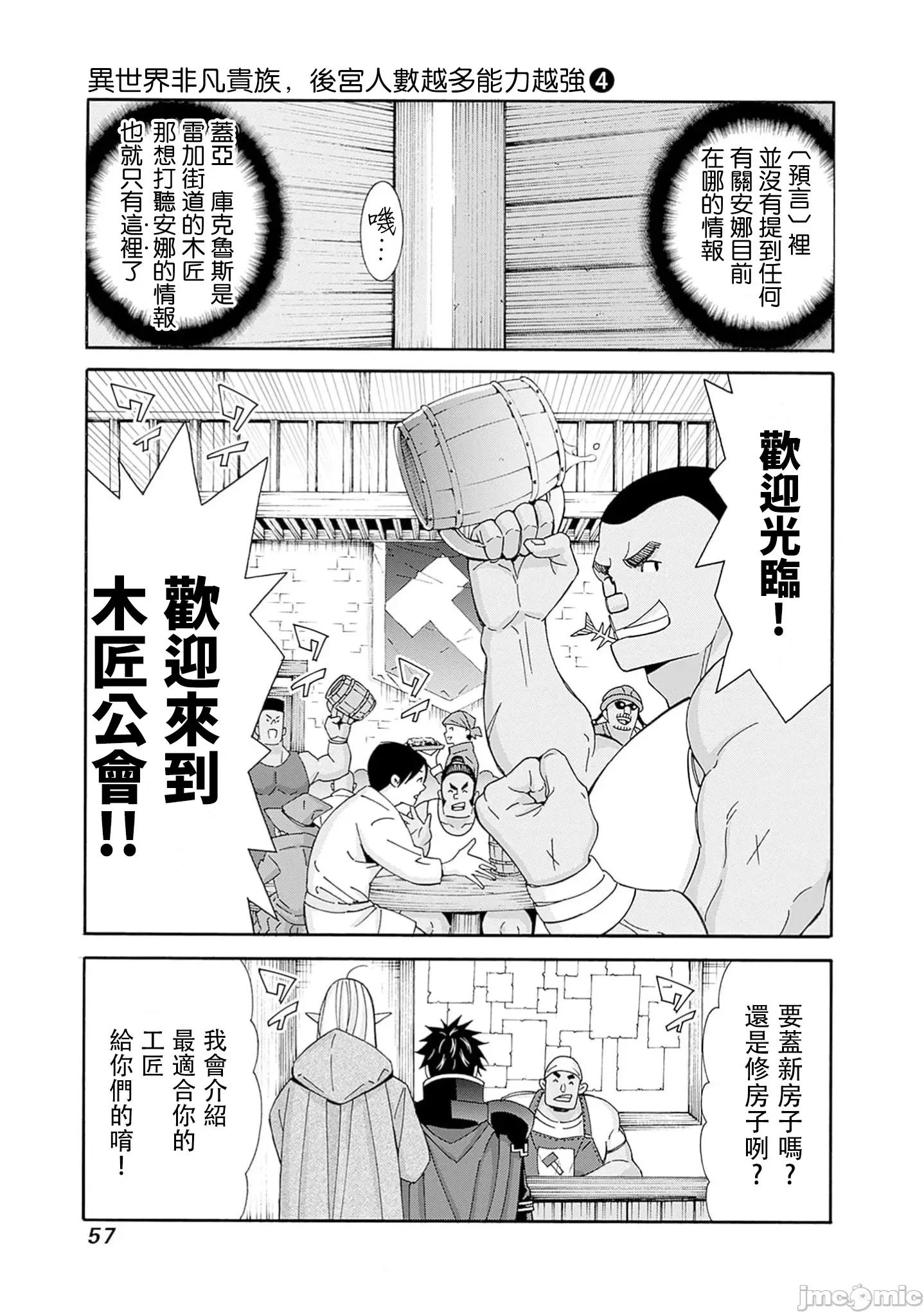 異世界非凡貴族 異世界非凡貴族 31 第5页