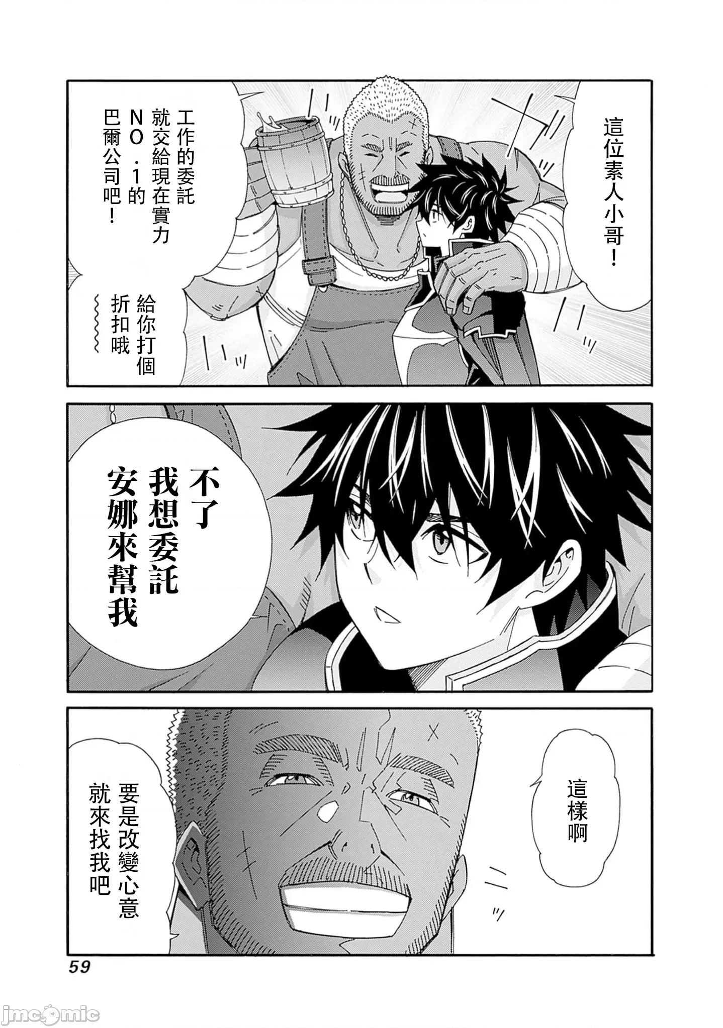 異世界非凡貴族 異世界非凡貴族 31 第7页