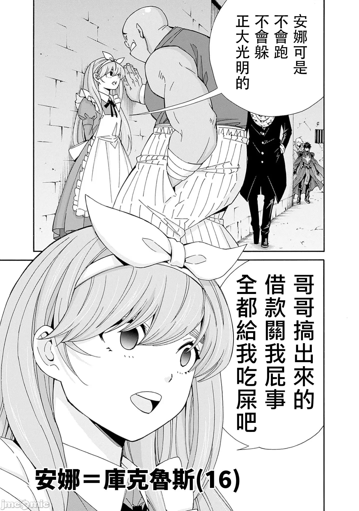 異世界非凡貴族 異世界非凡貴族 31 第9页