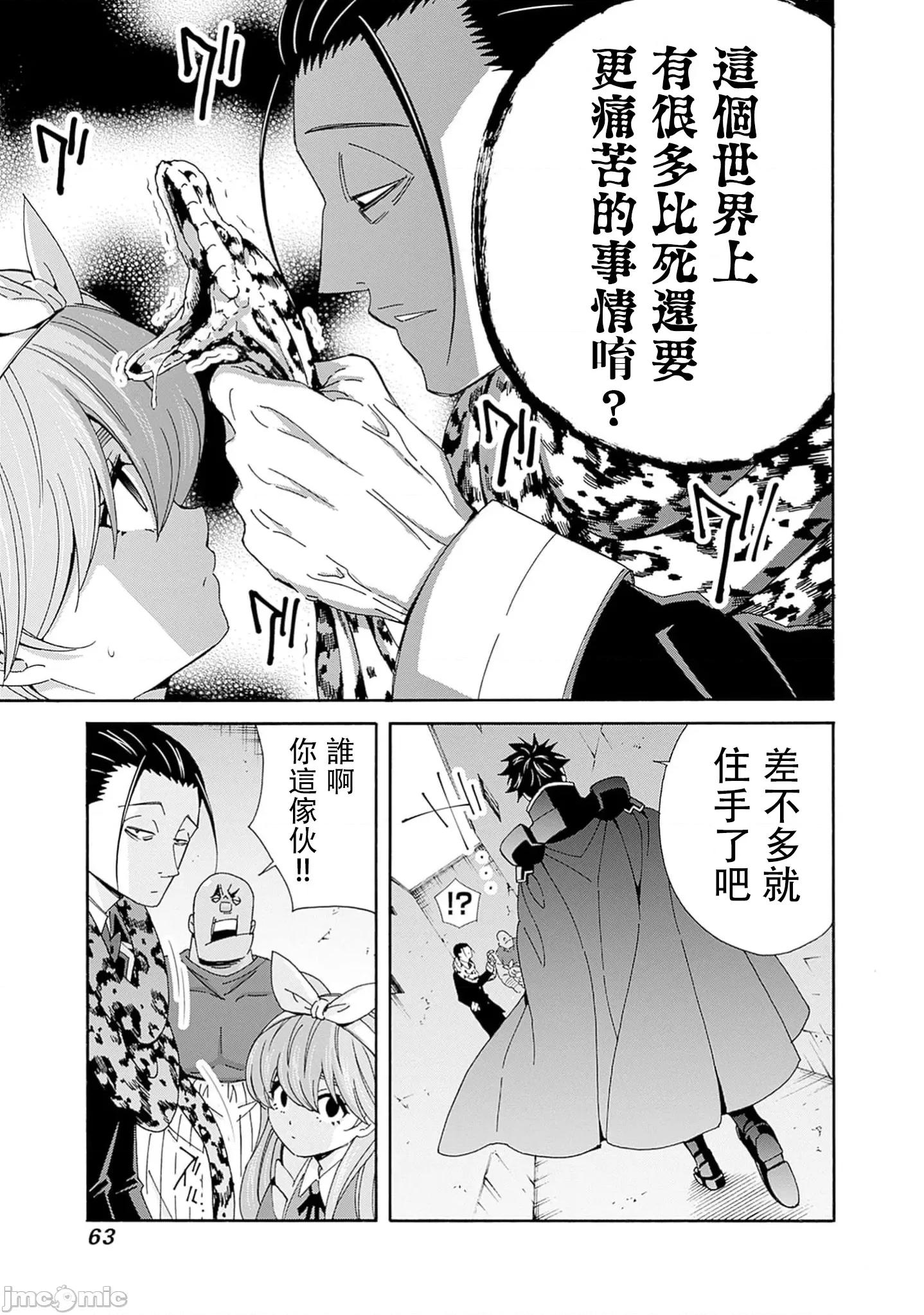 異世界非凡貴族 異世界非凡貴族 31 第11页
