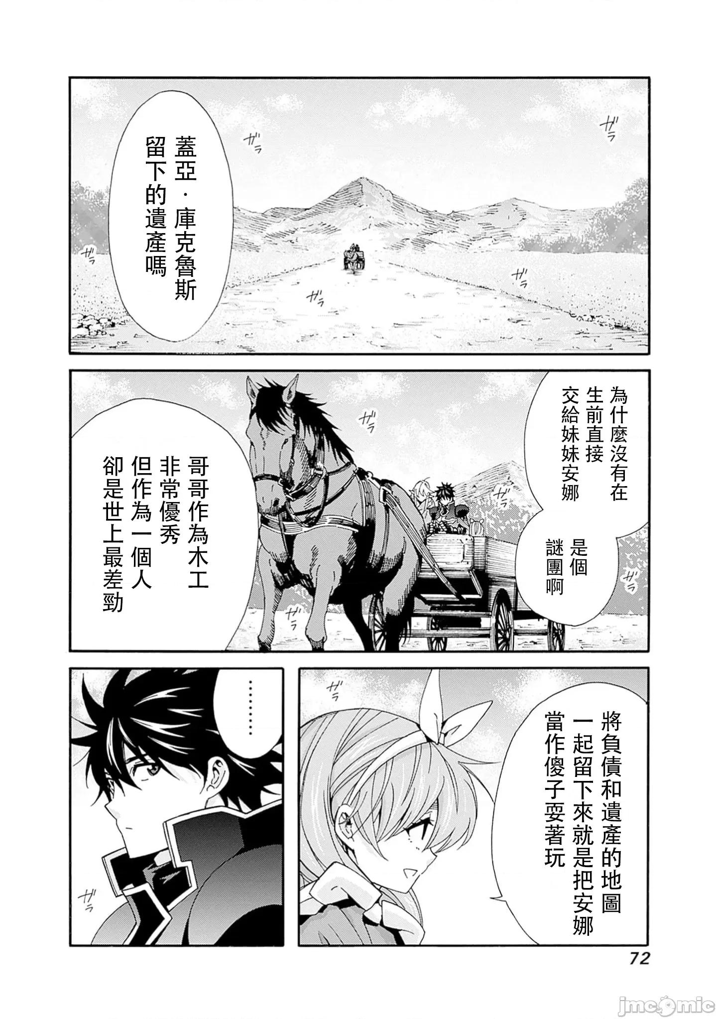 異世界非凡貴族 異世界非凡貴族 32 第6页