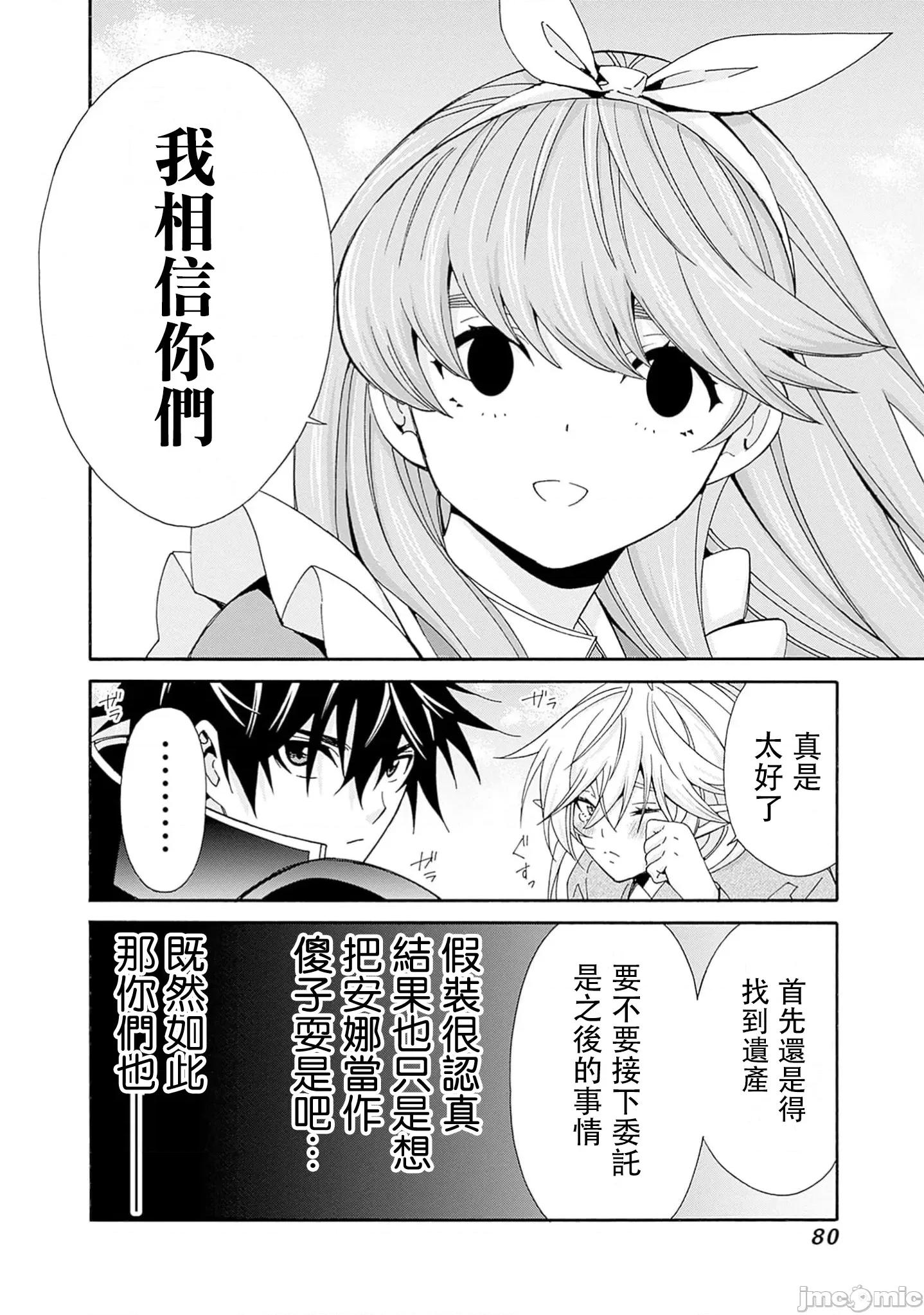 異世界非凡貴族 異世界非凡貴族 32 第14页