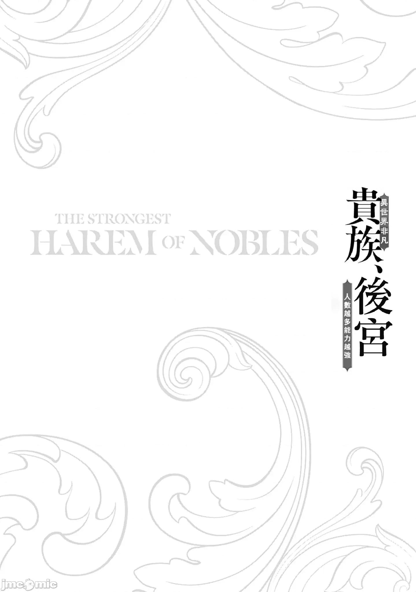 異世界非凡貴族 異世界非凡貴族 32 第16页