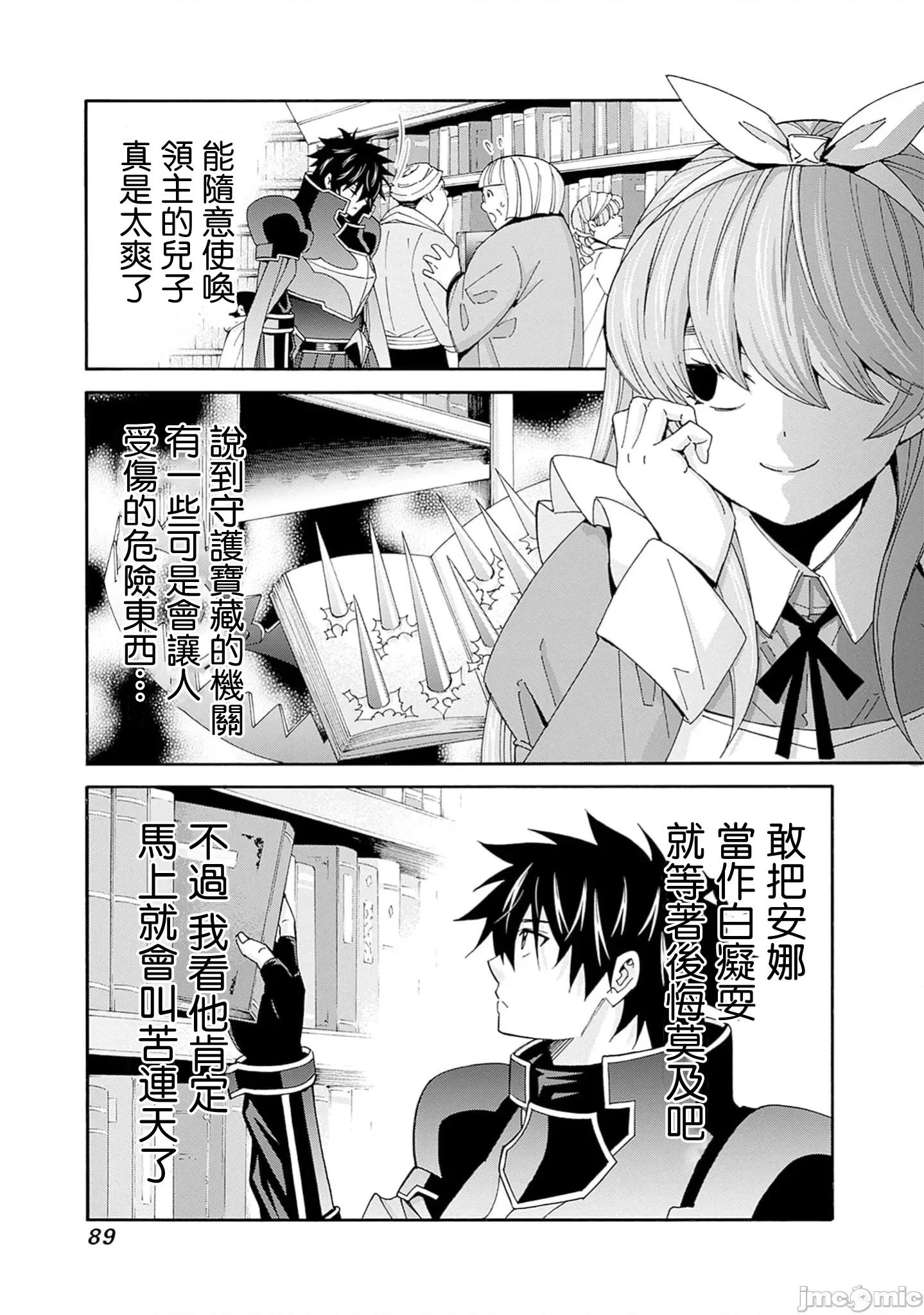 異世界非凡貴族 異世界非凡貴族 33 第7页