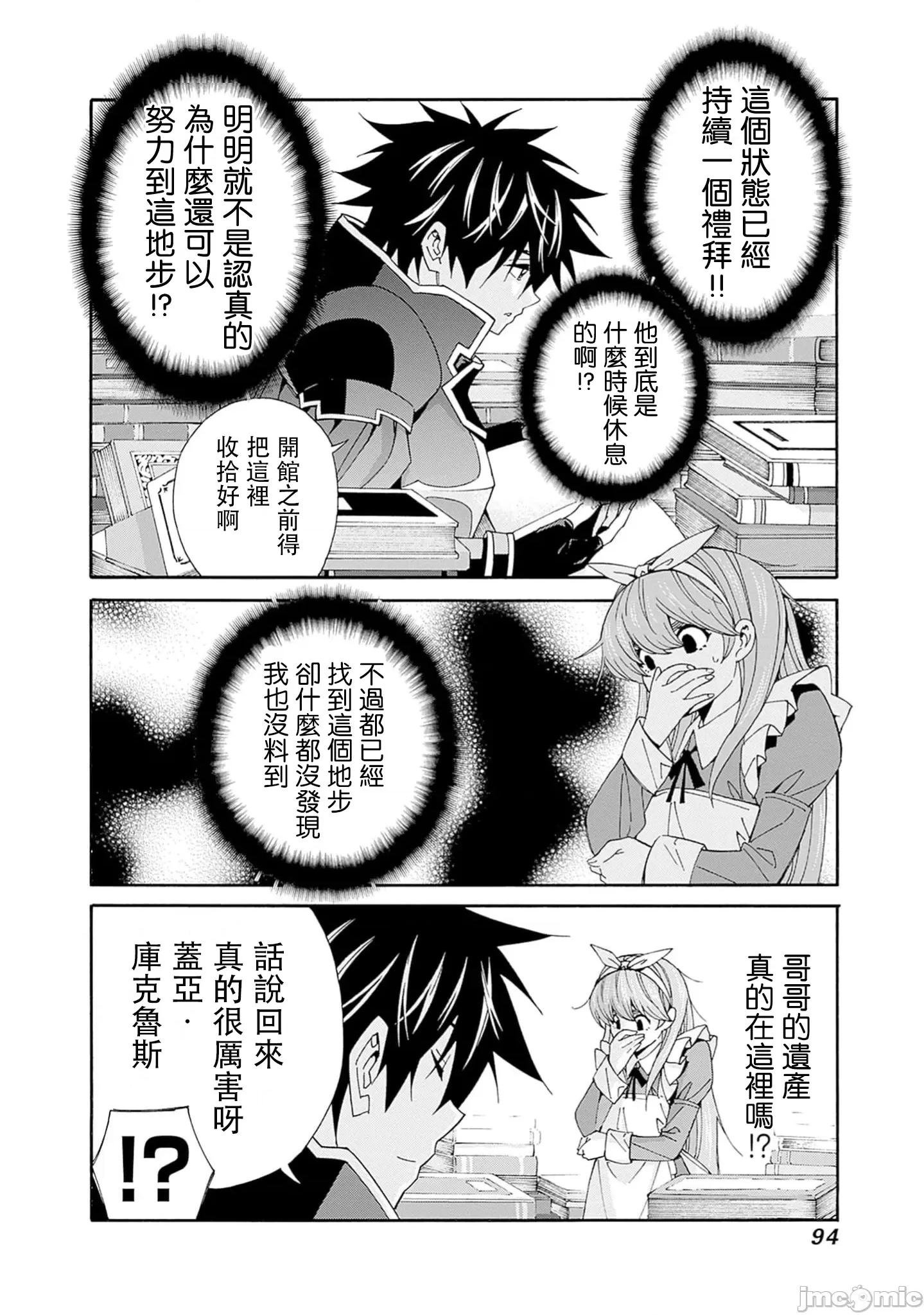 異世界非凡貴族 異世界非凡貴族 33 第12页