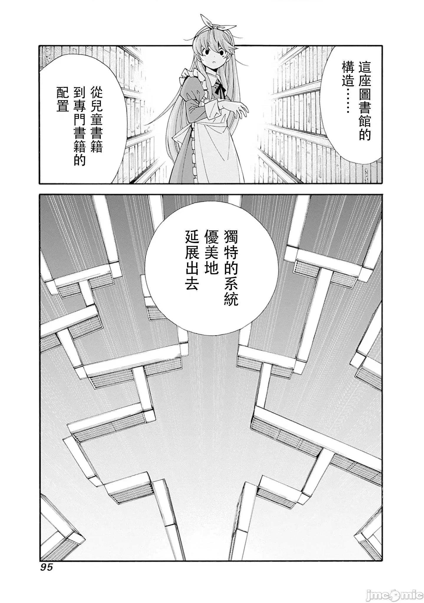 異世界非凡貴族 異世界非凡貴族 33 第13页