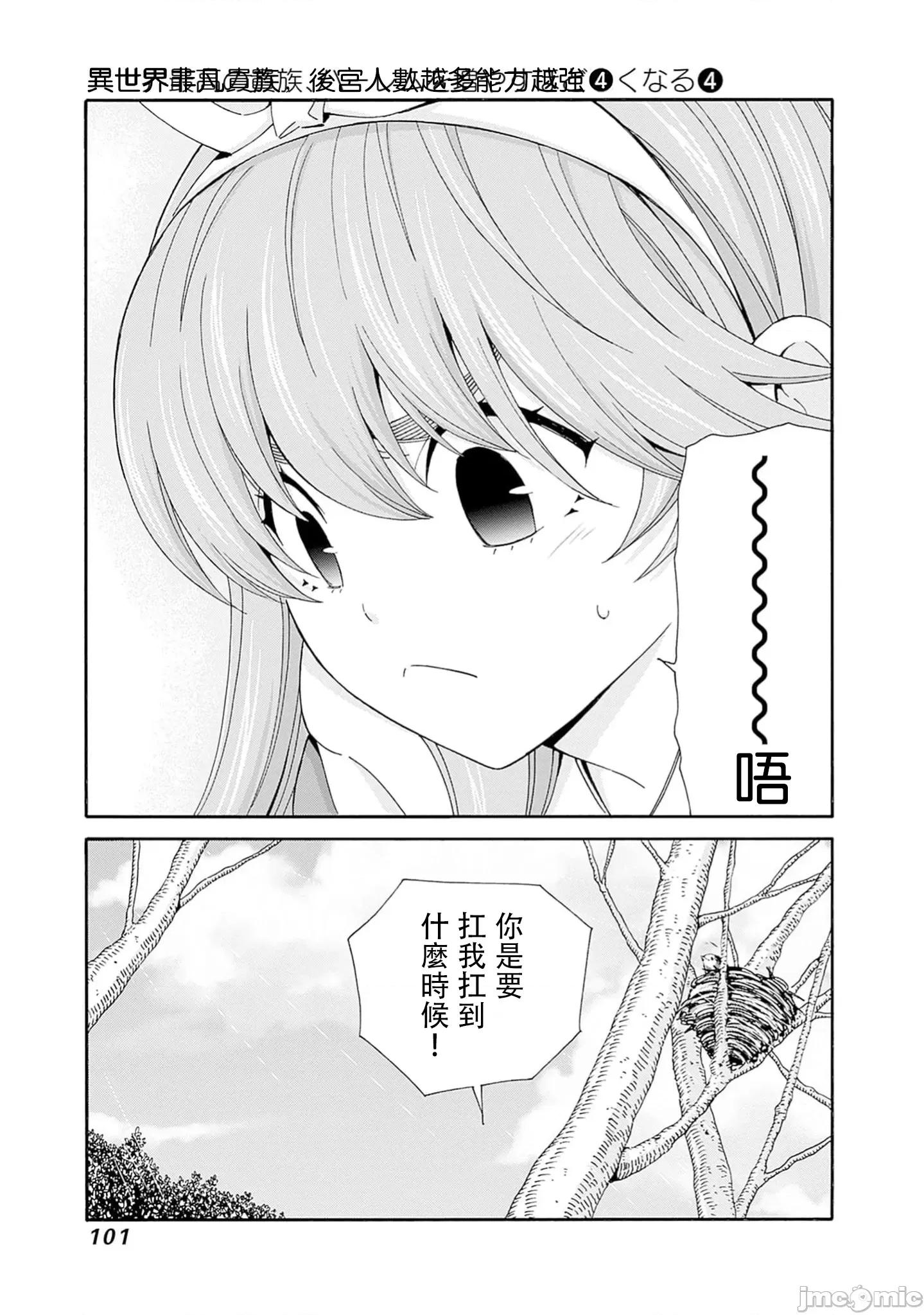 異世界非凡貴族 異世界非凡貴族 33 第19页