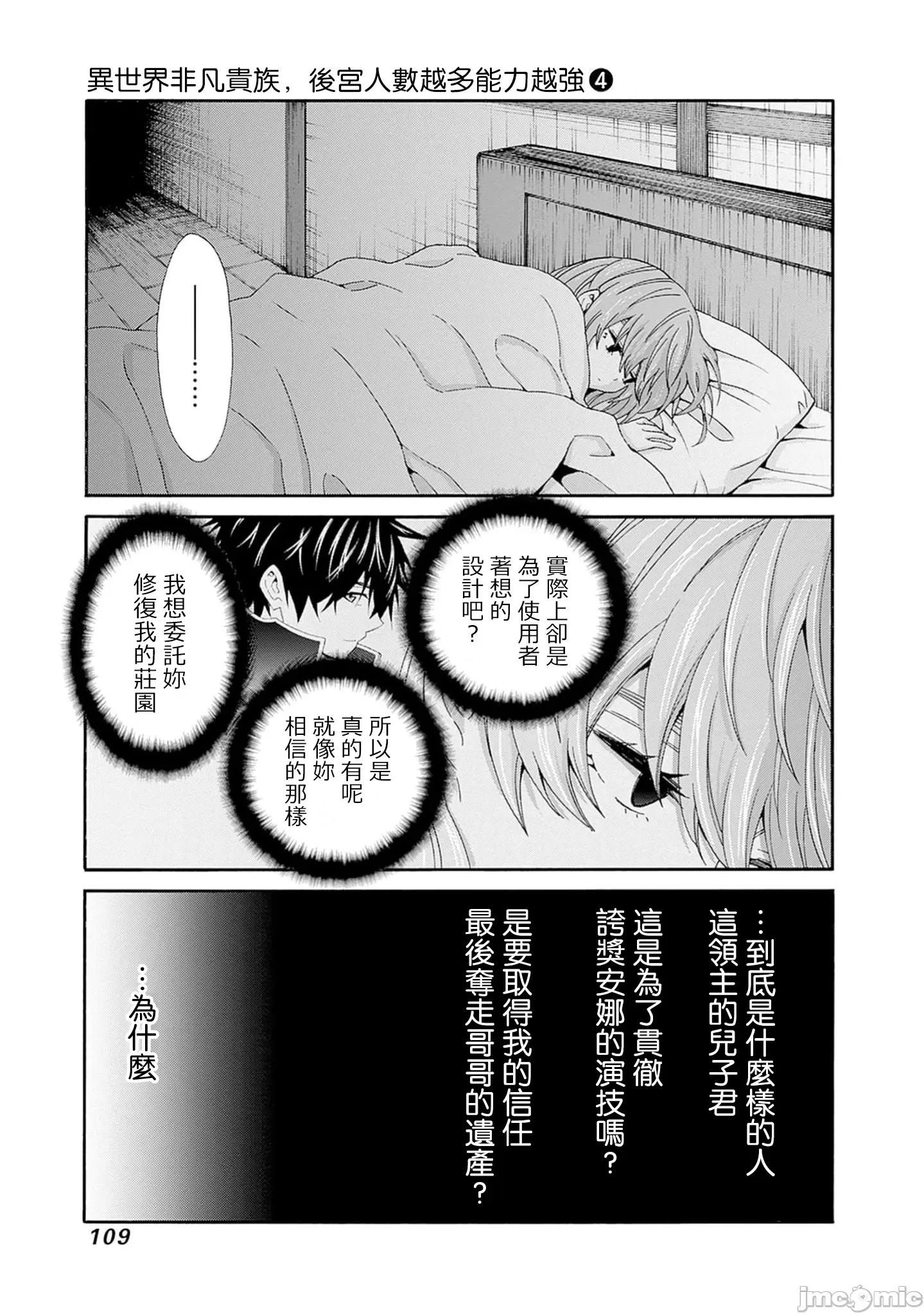 異世界非凡貴族 異世界非凡貴族 34 第7页