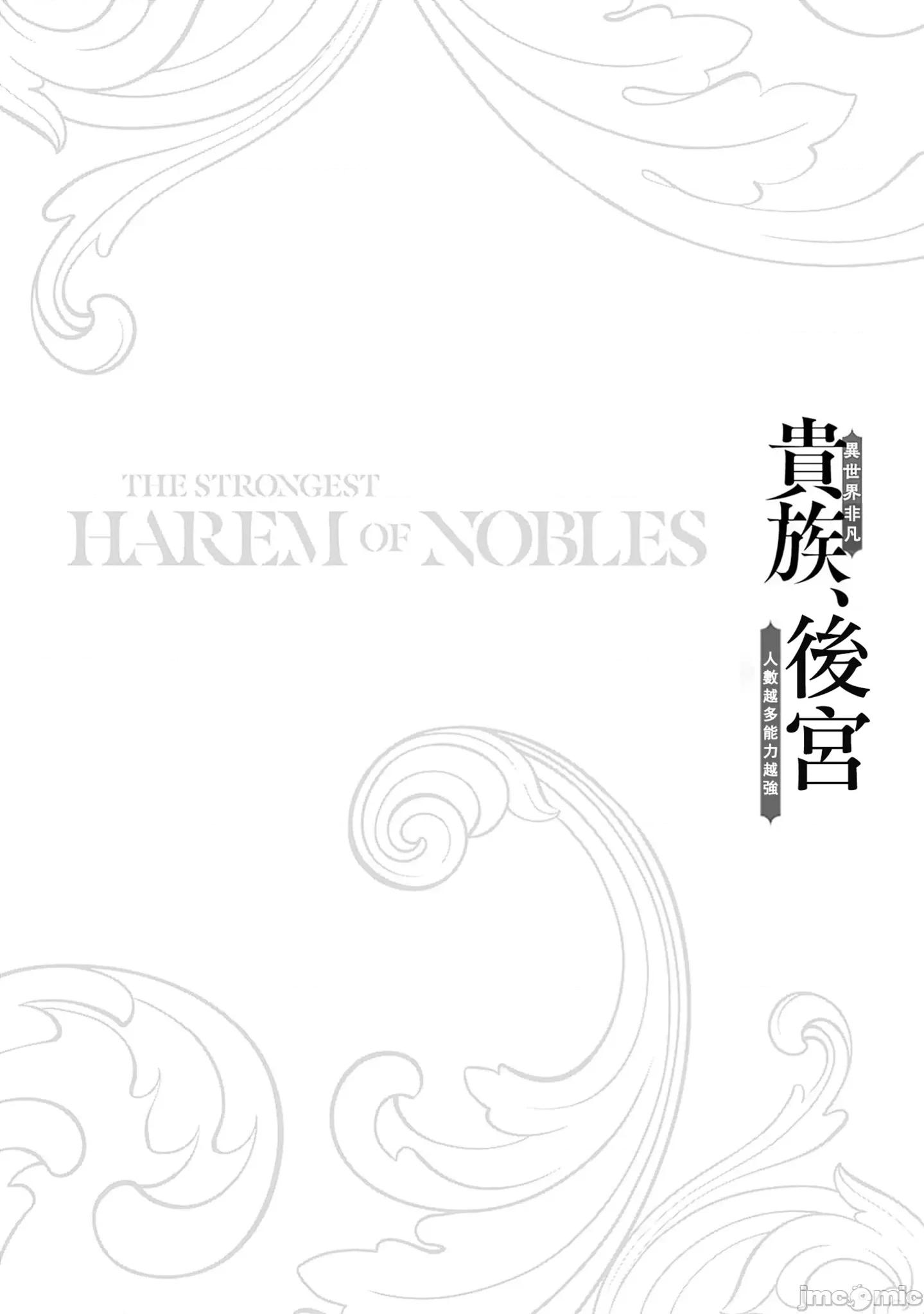 異世界非凡貴族 異世界非凡貴族 34 第16页