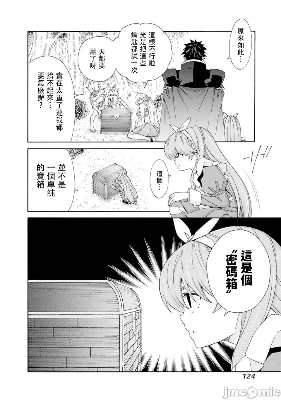異世界非凡貴族 異世界非凡貴族 35 第6页