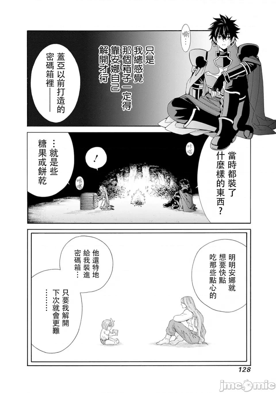 異世界非凡貴族 異世界非凡貴族 35 第10页