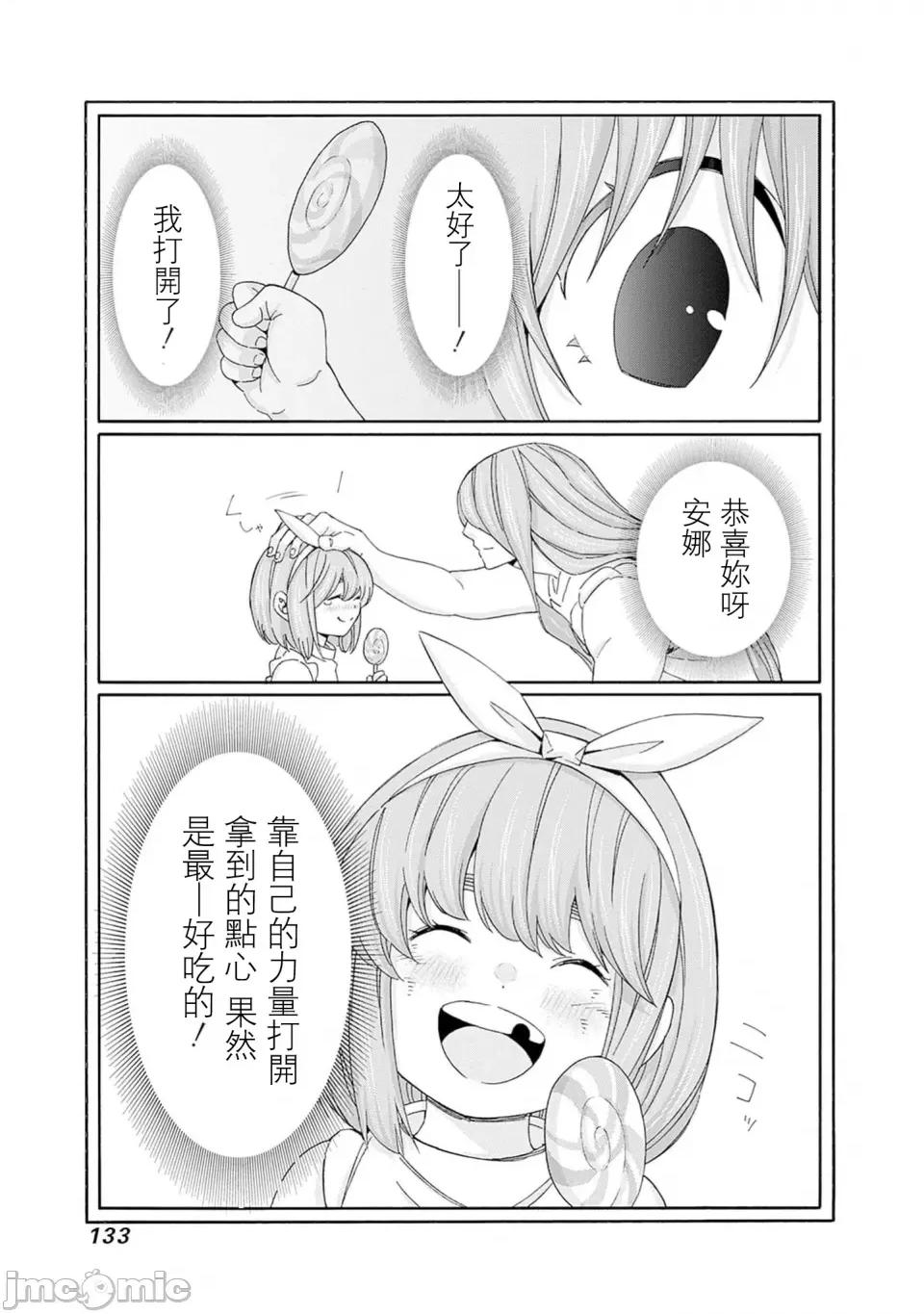 異世界非凡貴族 異世界非凡貴族 35 第15页