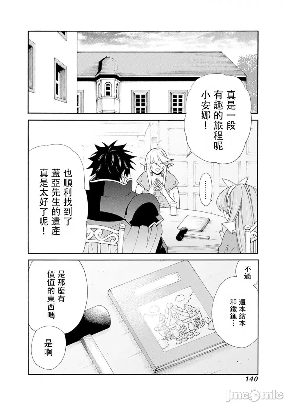 異世界非凡貴族 異世界非凡貴族 36 第6页