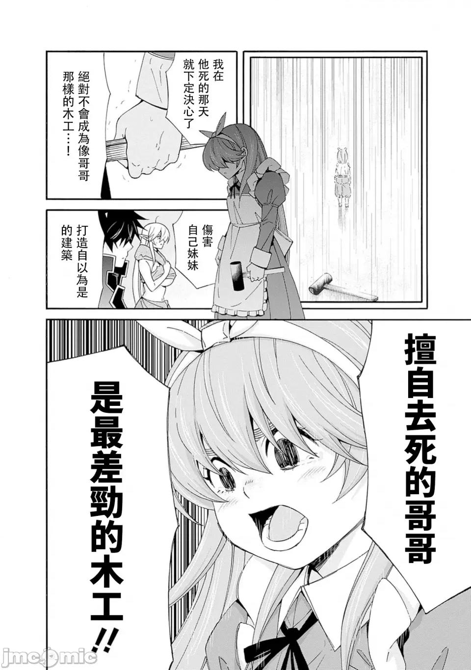 異世界非凡貴族 異世界非凡貴族 36 第12页